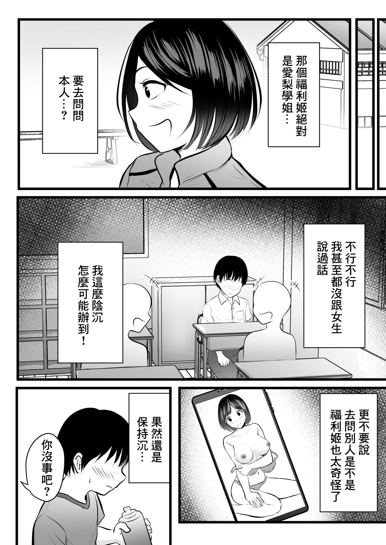 Ninfeta Majime de Yasashii Senpai Manager-san ga Uraaka Joshi Datta Ken - Original Innocent - Page 4