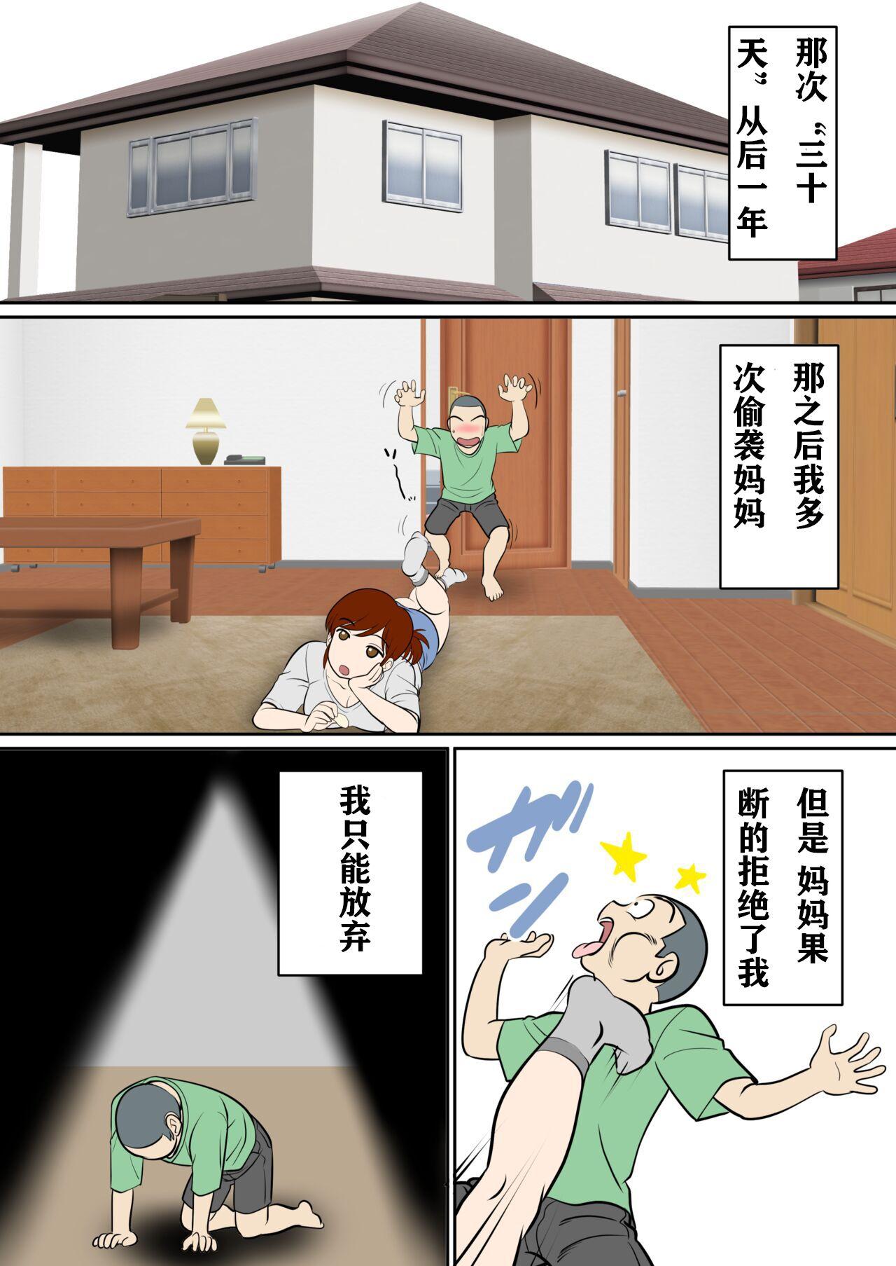 Girl Gets Fucked [Fuwatoro Opanchu Cake] 30-nichi go ni SEX suru Haha to Musuko ~1-nengo~ [Chinese] - Original Mulata - Page 3
