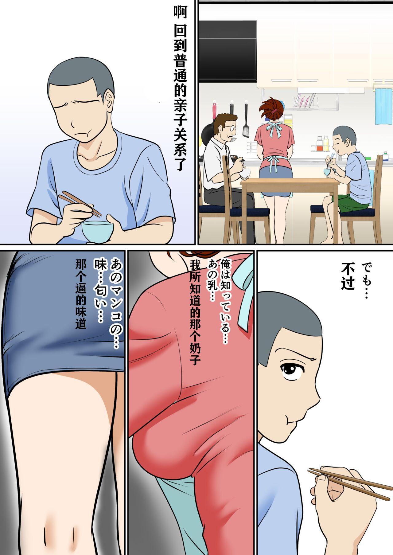 Girl Gets Fucked [Fuwatoro Opanchu Cake] 30-nichi go ni SEX suru Haha to Musuko ~1-nengo~ [Chinese] - Original Mulata - Page 4