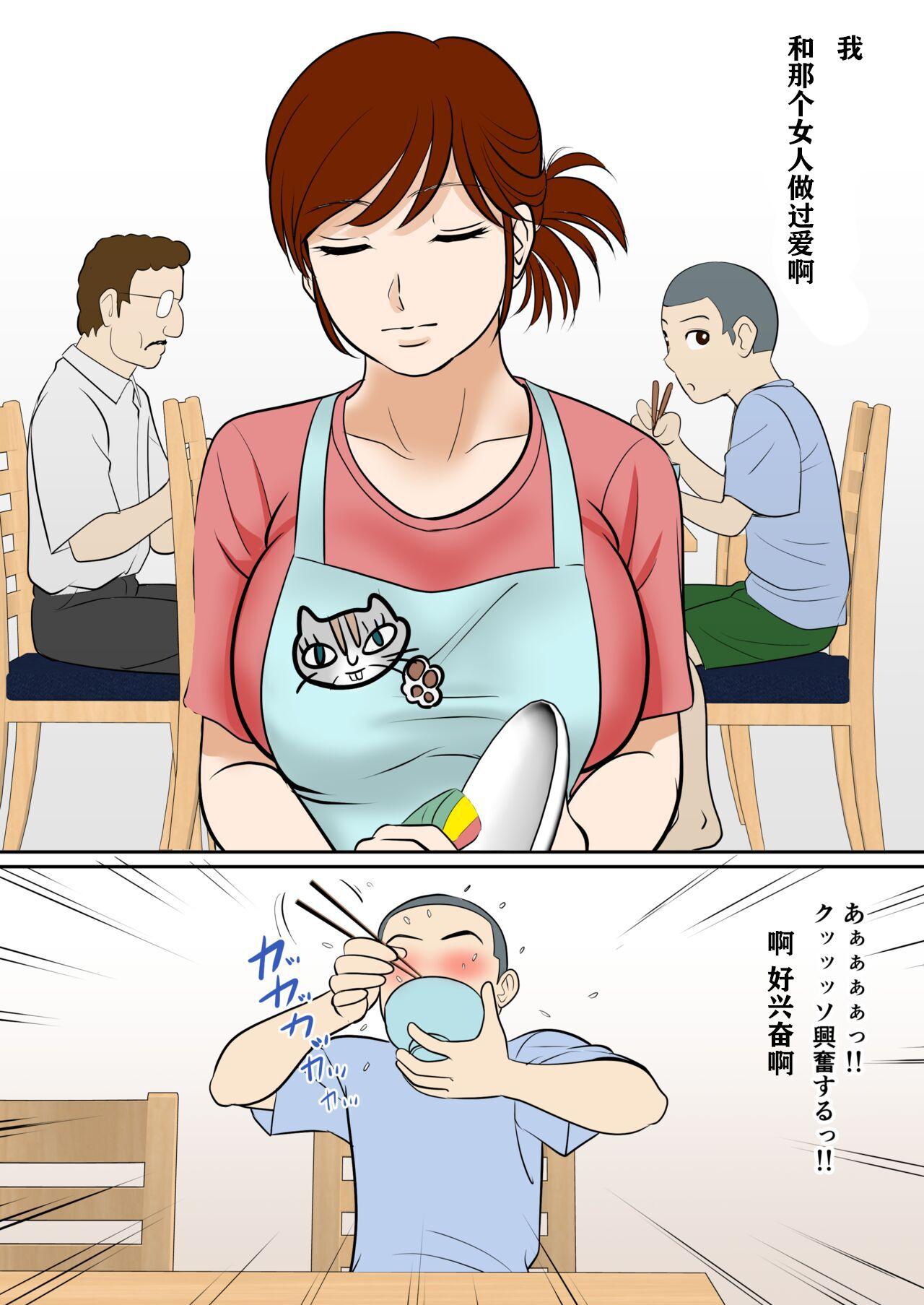 Girl Gets Fucked [Fuwatoro Opanchu Cake] 30-nichi go ni SEX suru Haha to Musuko ~1-nengo~ [Chinese] - Original Mulata - Page 5