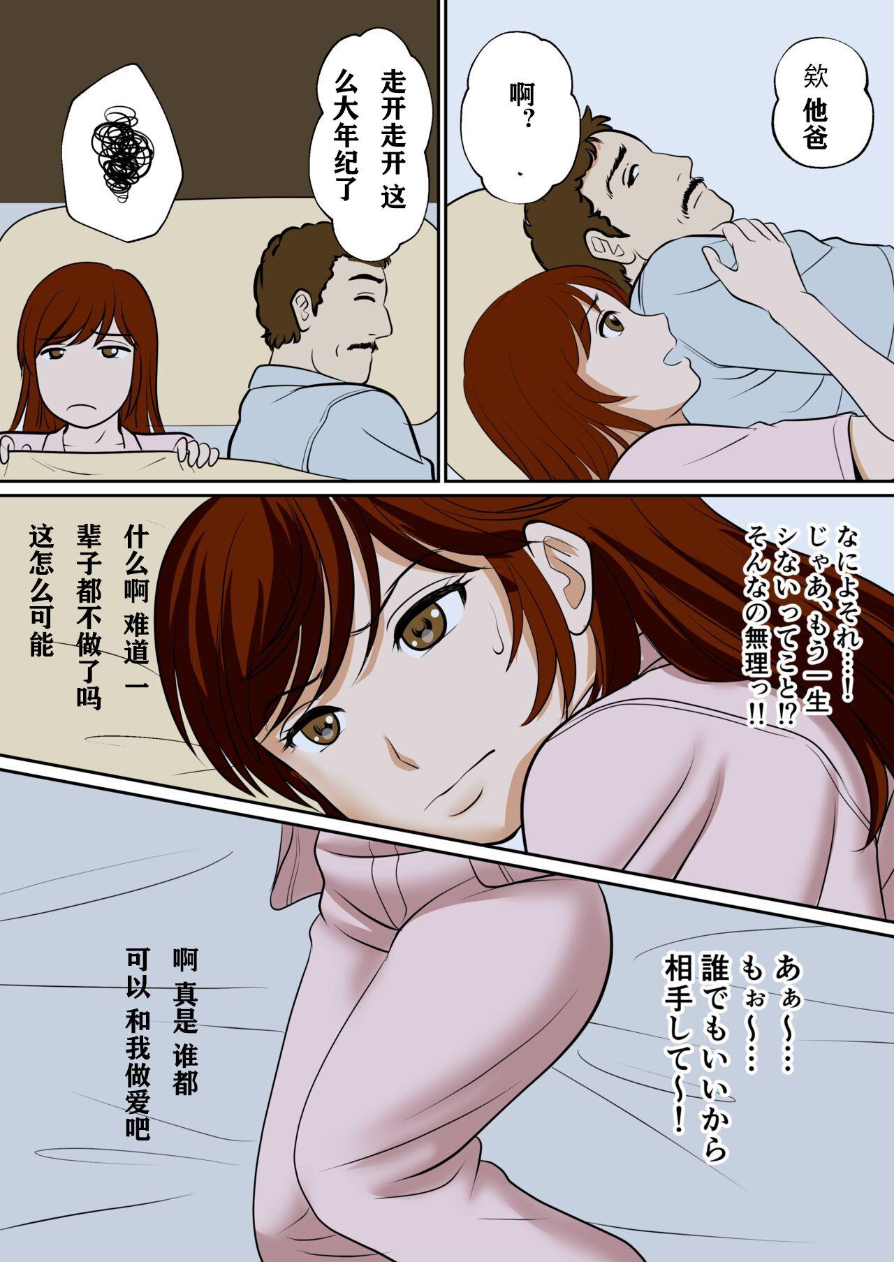 Girl Gets Fucked [Fuwatoro Opanchu Cake] 30-nichi go ni SEX suru Haha to Musuko ~1-nengo~ [Chinese] - Original Mulata - Page 7