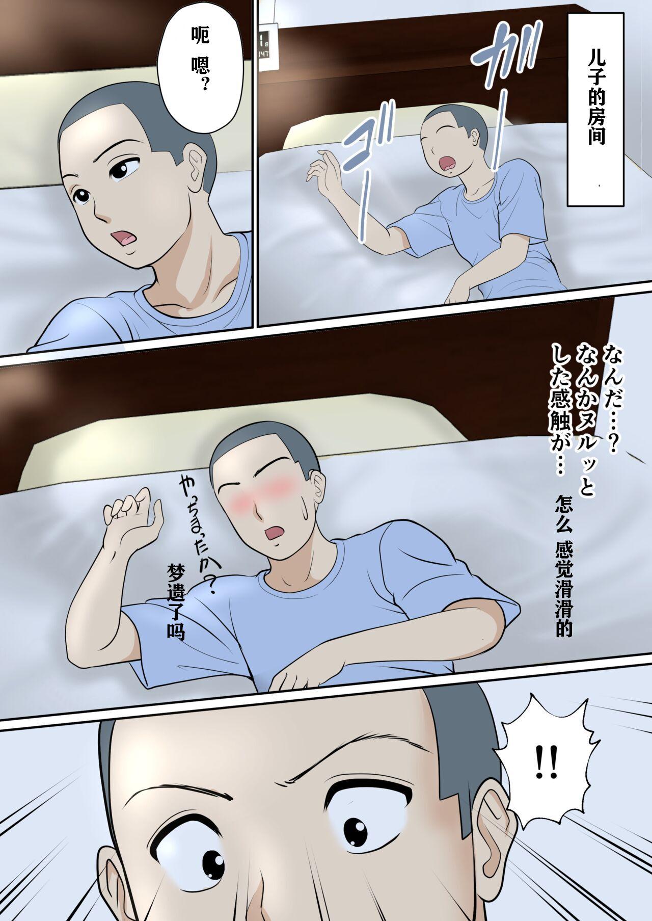 Girl Gets Fucked [Fuwatoro Opanchu Cake] 30-nichi go ni SEX suru Haha to Musuko ~1-nengo~ [Chinese] - Original Mulata - Page 9
