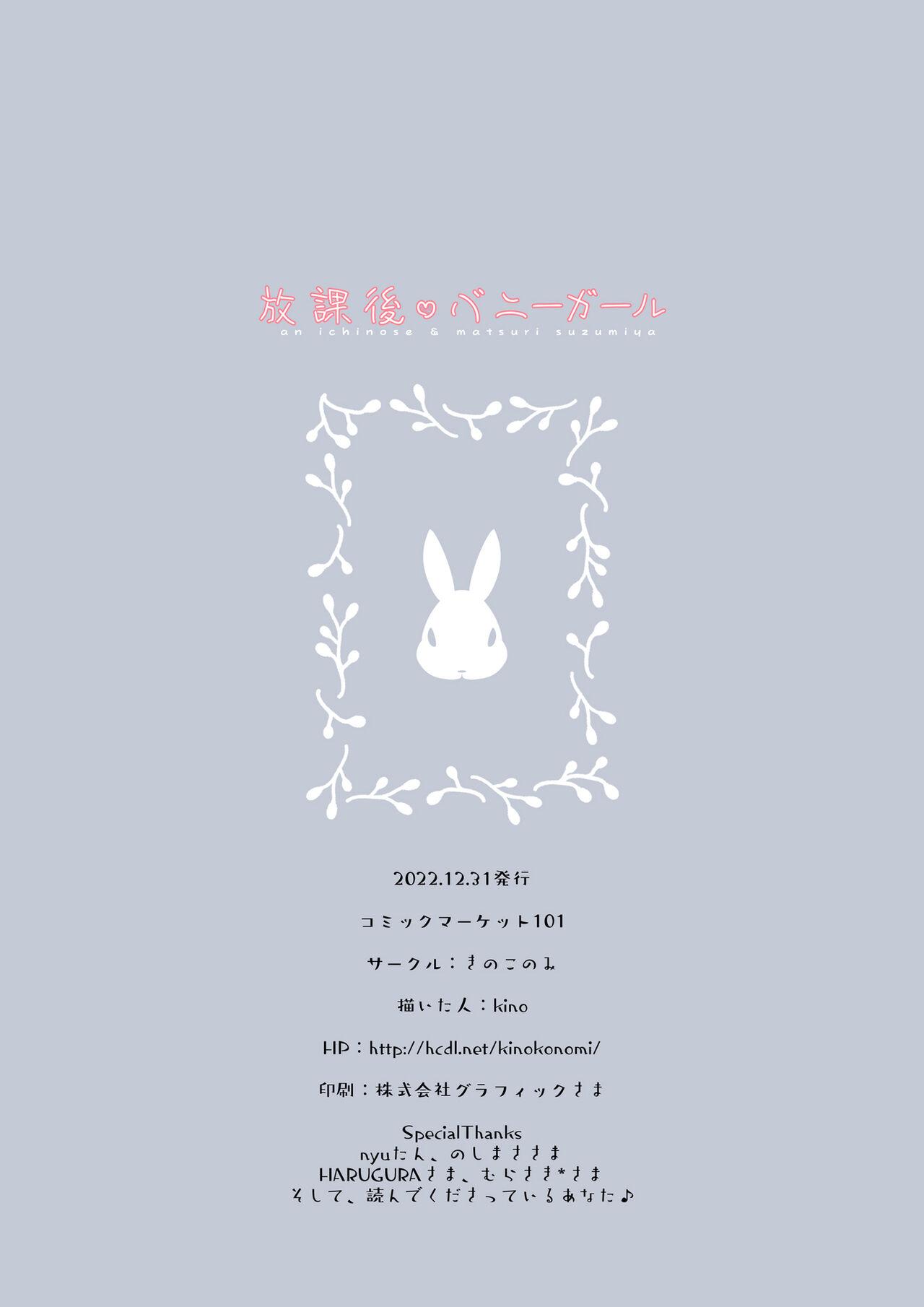 Houkago Bunnygirl - an ichinose & matsuri suzumiya 23