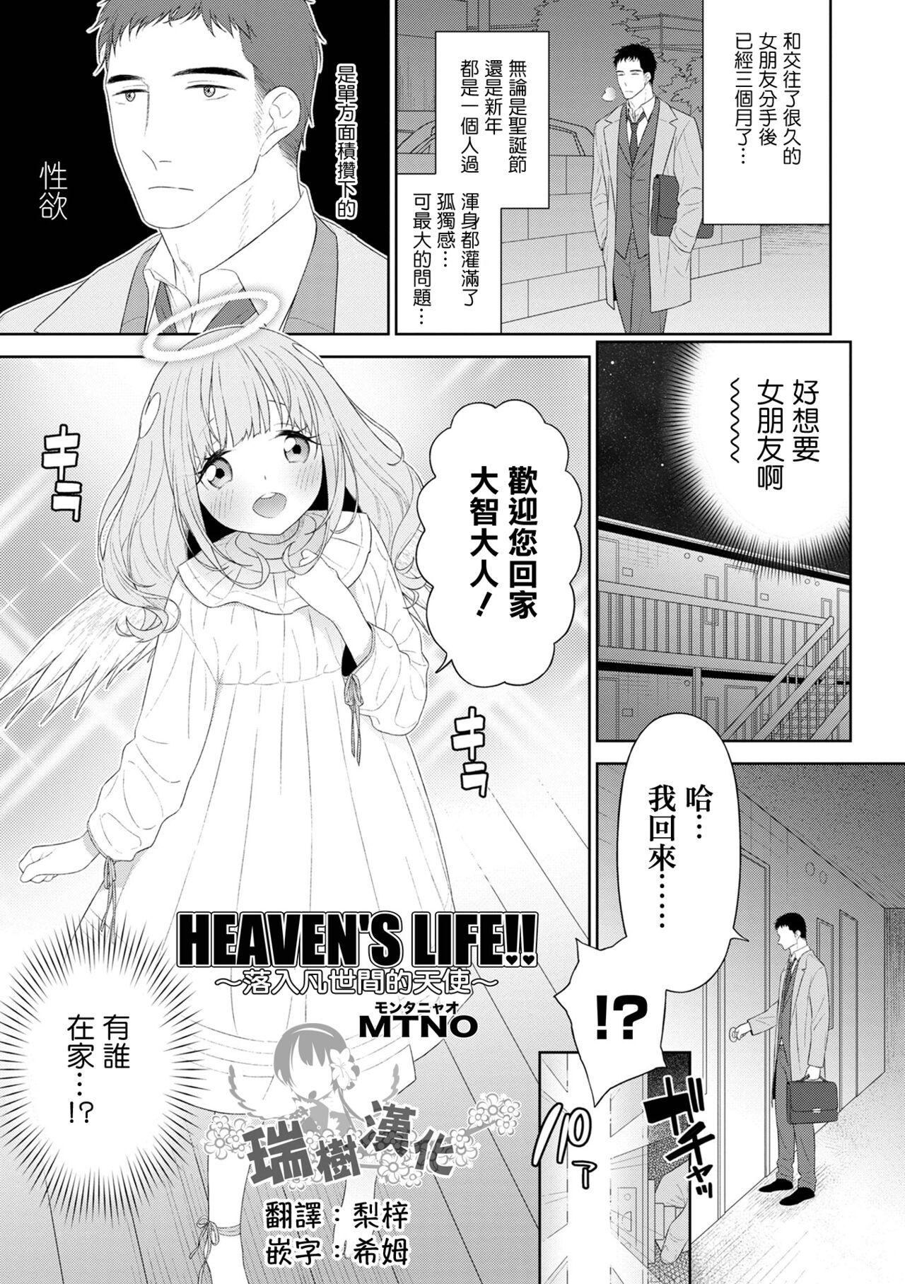 Family Porn [MTNO] HEAVEN'S LIFE!! ~Daichi ni Orita Tenshi~ | HEAVEN'S LIFE!! ~落入凡间的天使~ (Otokonoko HEAVEN Vol. 64) [Chinese] [瑞树汉化组] [Digital] Amature Sex - Page 1