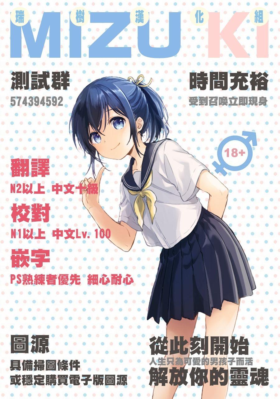 [MTNO] HEAVEN'S LIFE!! ~Daichi ni Orita Tenshi~ | HEAVEN'S LIFE!! ~落入凡间的天使~ (Otokonoko HEAVEN Vol. 64) [Chinese] [瑞树汉化组] [Digital] 14