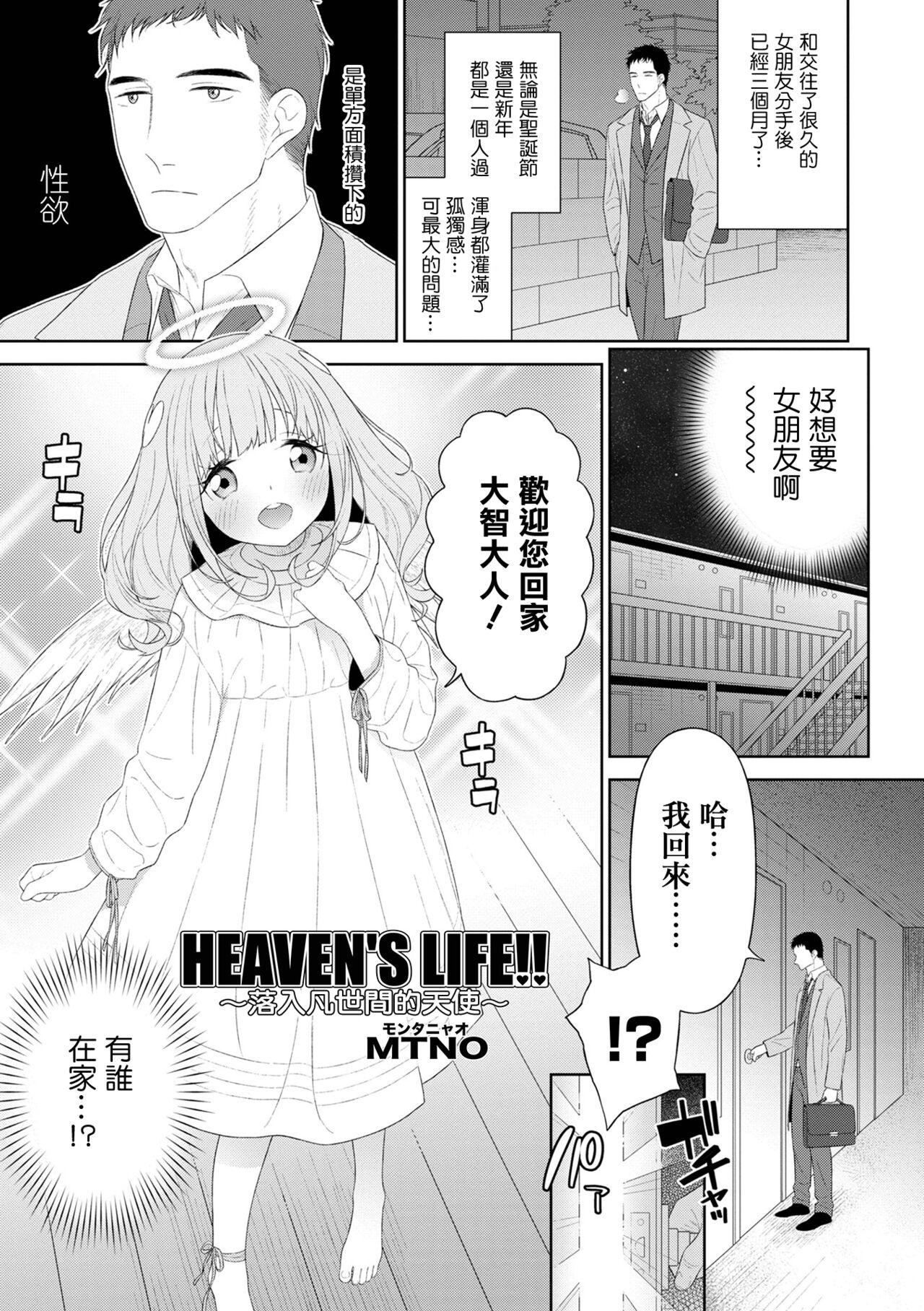 Family Porn [MTNO] HEAVEN'S LIFE!! ~Daichi ni Orita Tenshi~ | HEAVEN'S LIFE!! ~落入凡间的天使~ (Otokonoko HEAVEN Vol. 64) [Chinese] [瑞树汉化组] [Digital] Amature Sex - Page 2