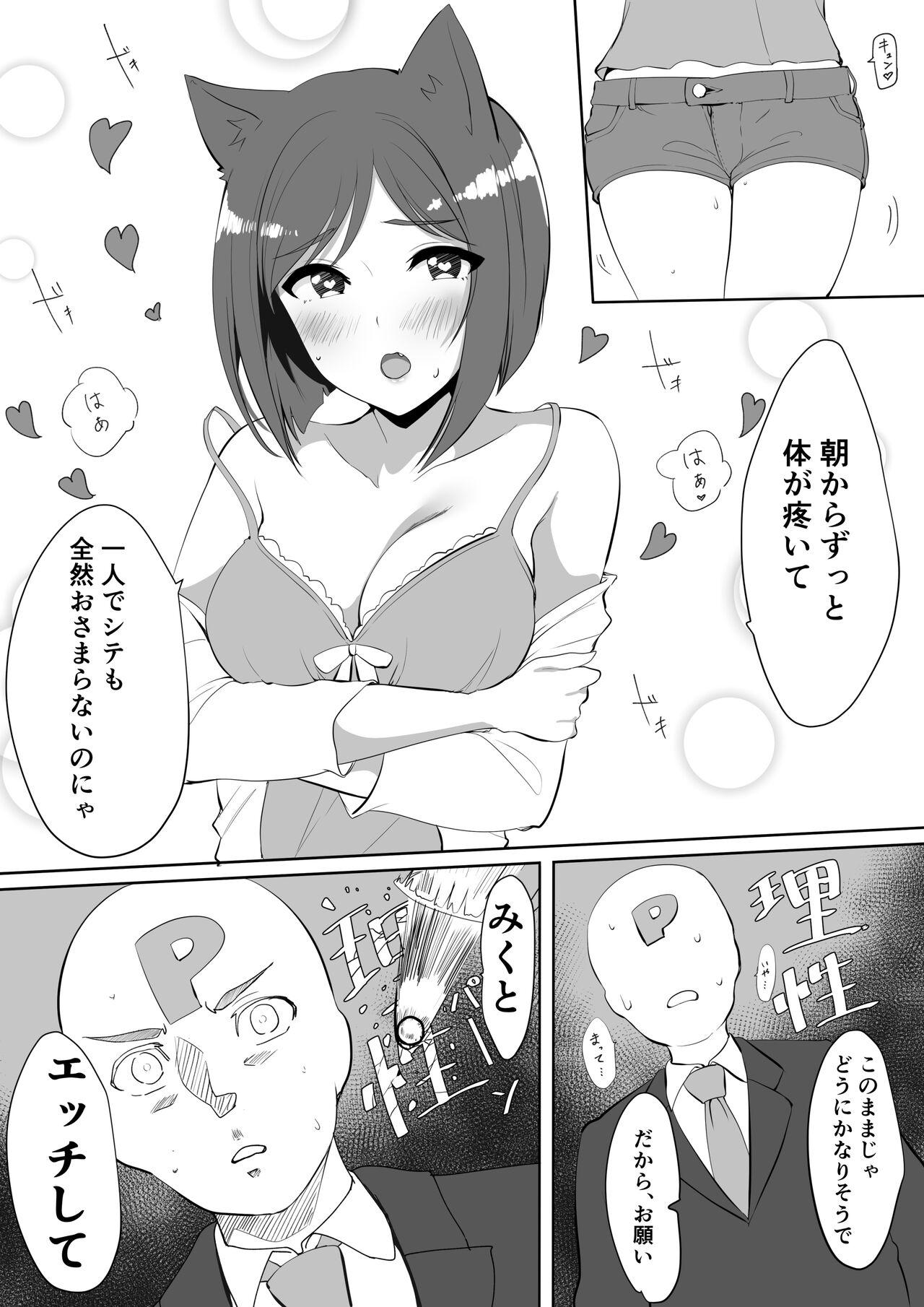 みくといちゃいちゃする漫画 4