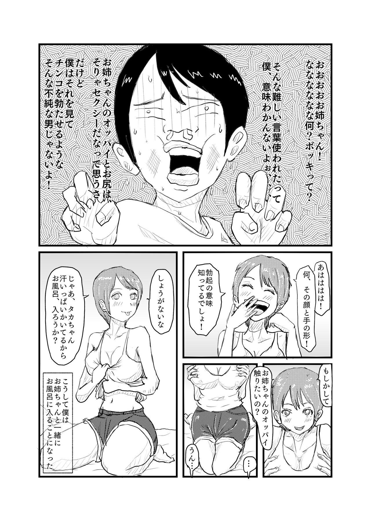 Best Blowjobs Ever [Nikujuu] Shinseki no Onee-chan to 5-nenburi ni Ofuro ni Haitte H na Itazura Sareru - Original Rico - Page 8