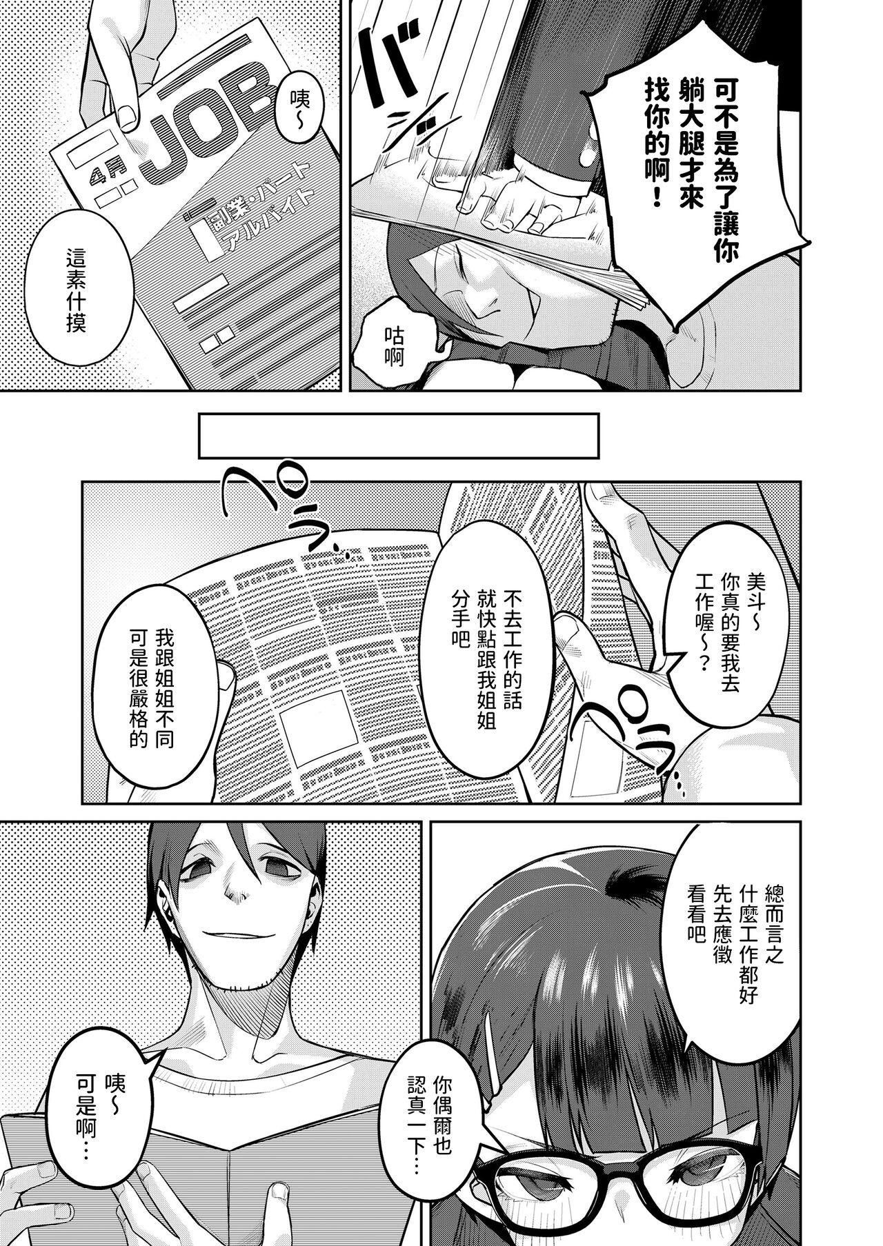 Gay [みやぜん] ヒモと制服  (COMIC LO 2022年11月号) 中文翻譯 Morocha - Page 3