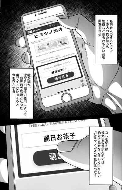 Himitsu no Kao 4