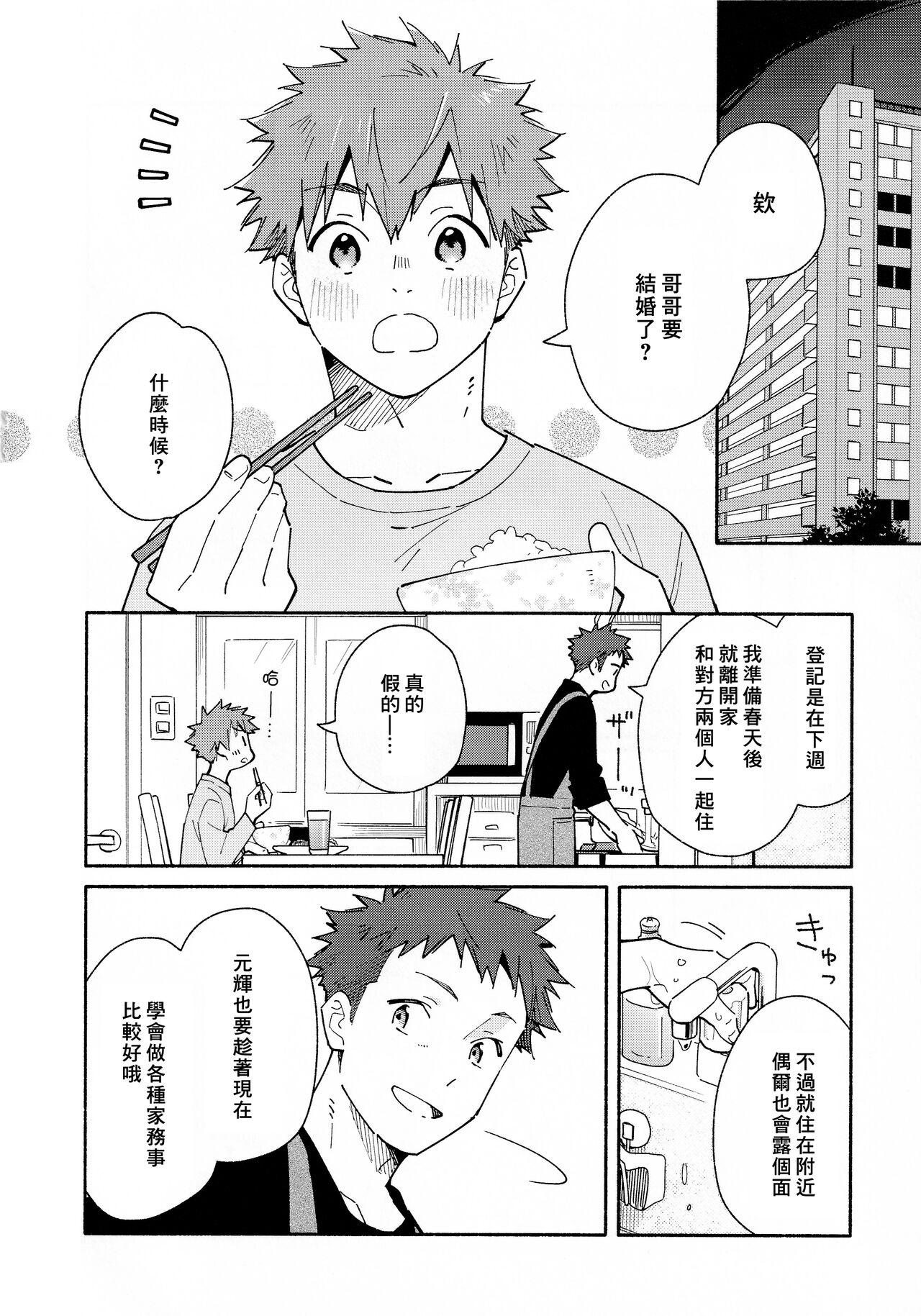 Cartoon 9 Tsuki no soreiyu CLEMENTINE | 9月的太阳 CLEMENTINE - Original Matures - Page 3
