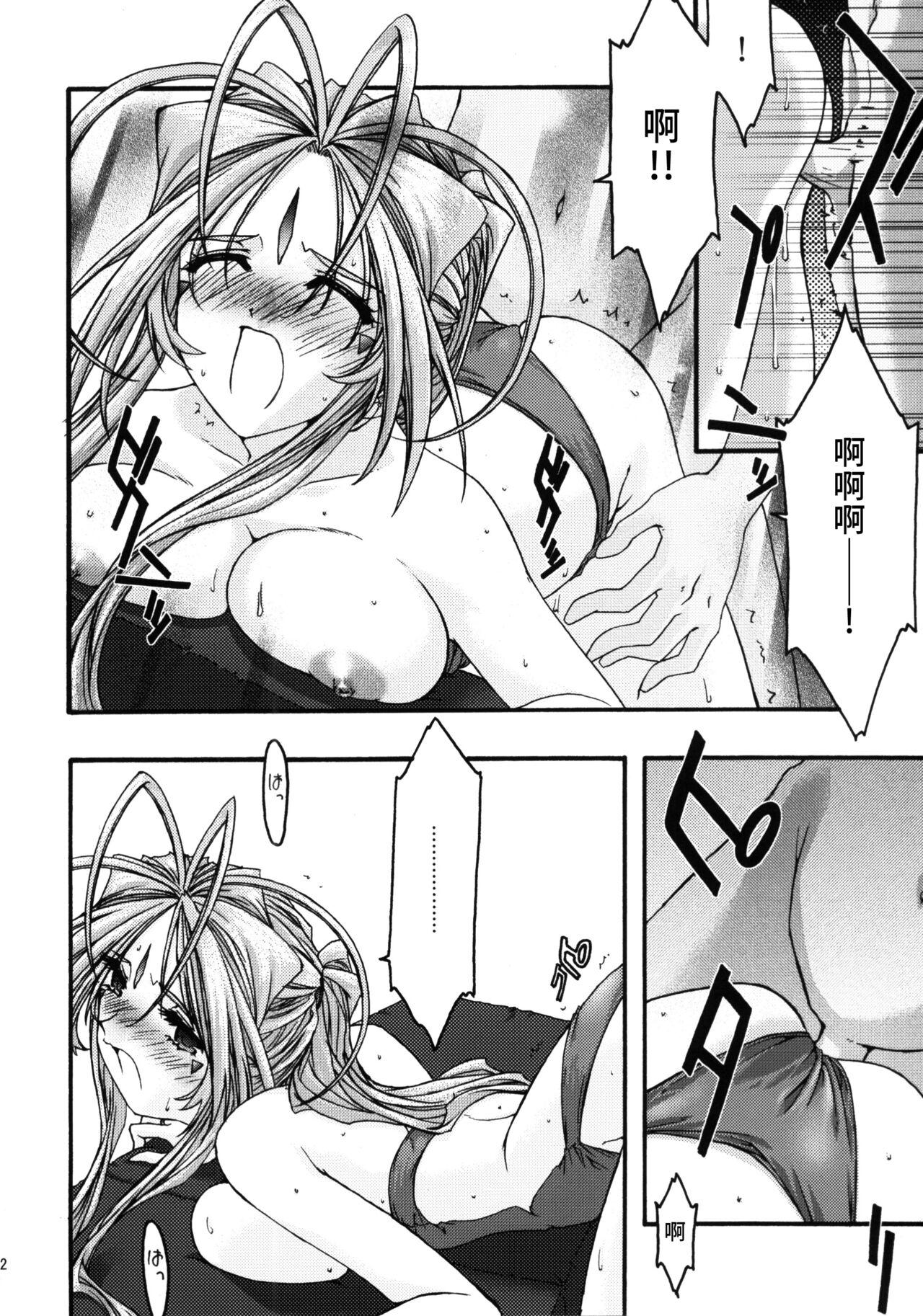 Nipple Ao 5 - Ah my goddess | aa megami sama Big breasts - Page 11