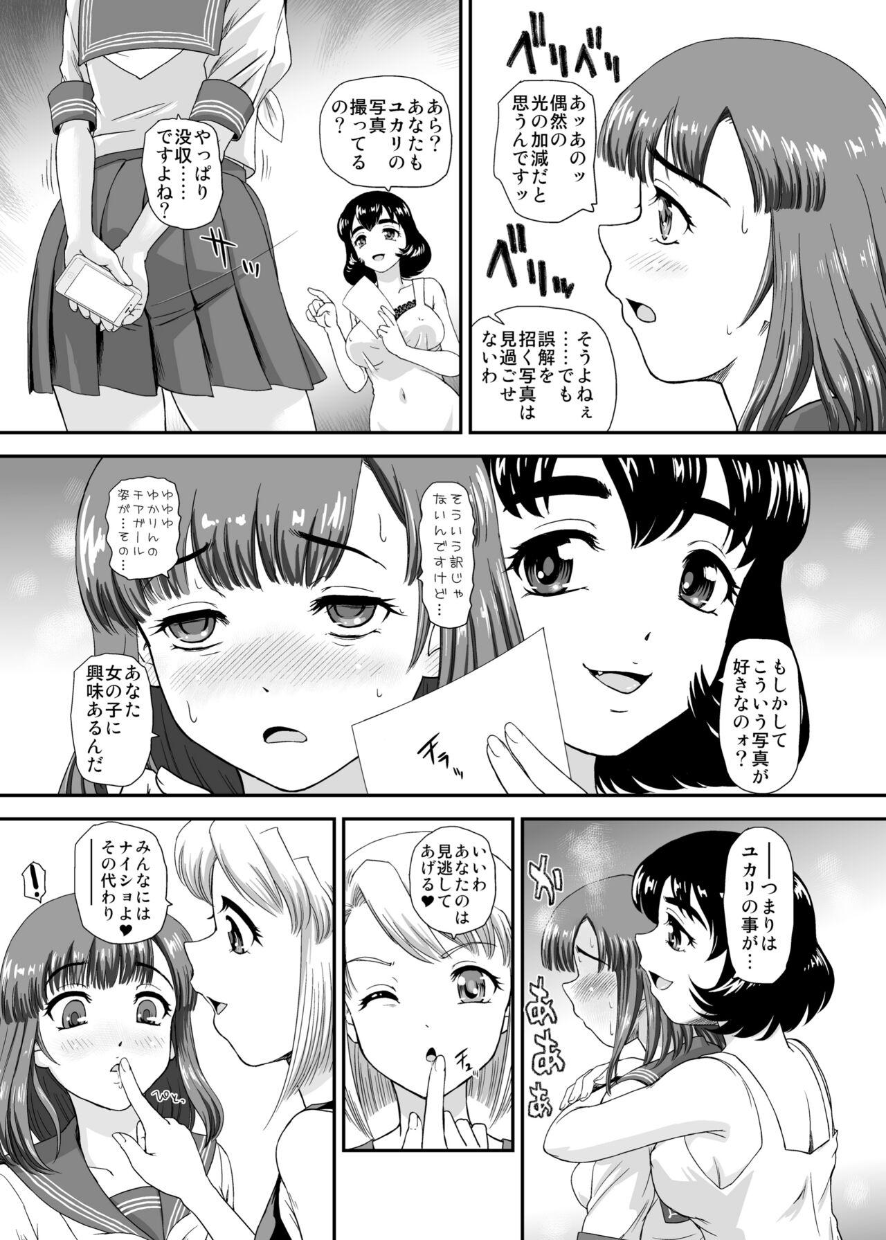 Hot Girl Pussy Futanari nanode Gakkou Seikatsu ga Fuan desu 7 - Original Tiny - Page 9