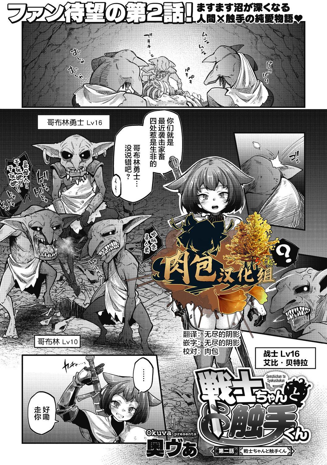 Uncensored [Okuva] Senshi-chan to Shokushu-kun Ch.2 (COMIC GAIRA Vol.12) [Chinese] [肉包汉化组] [Digital] Stepsiblings - Picture 1