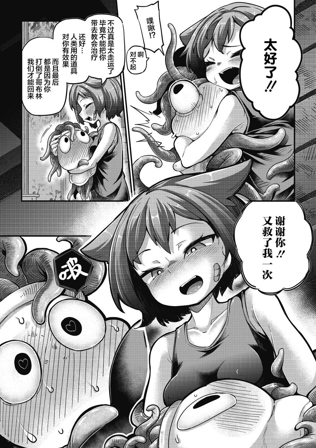 Gay Longhair [Okuva] Senshi-chan to Shokushu-kun Ch.2 (COMIC GAIRA Vol.12) [Chinese] [肉包汉化组] [Digital] Petera - Page 10