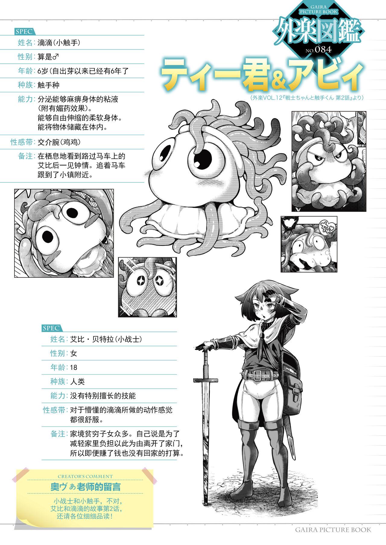 [Okuva] Senshi-chan to Shokushu-kun Ch.2 (COMIC GAIRA Vol.12) [Chinese] [肉包汉化组] [Digital] 27