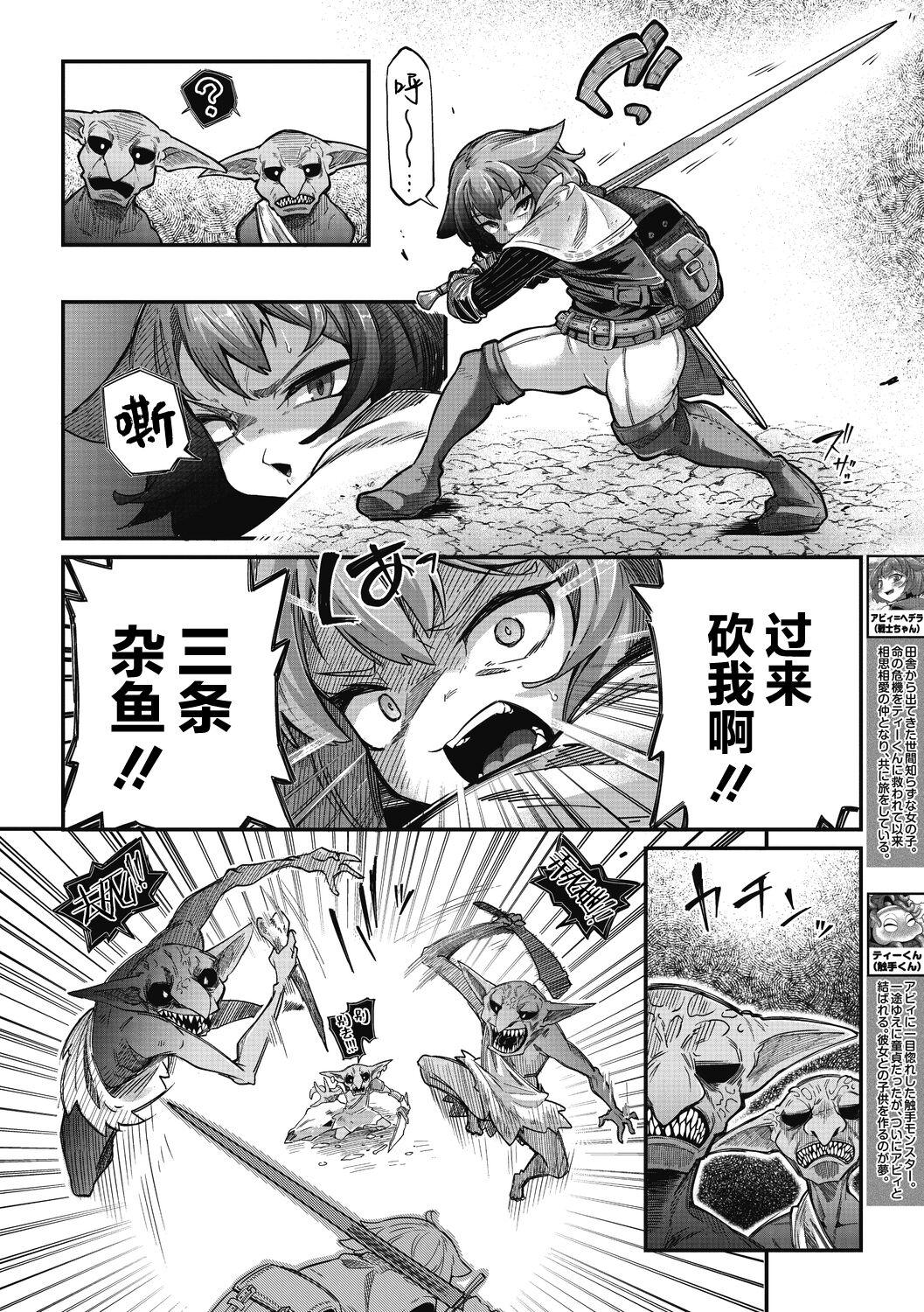 Firsttime [Okuva] Senshi-chan to Shokushu-kun Ch.2 (COMIC GAIRA Vol.12) [Chinese] [肉包汉化组] [Digital] Rica - Picture 3