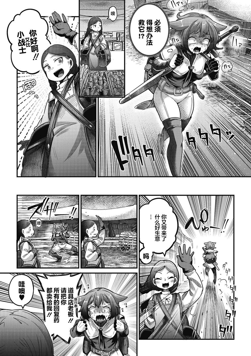 Firsttime [Okuva] Senshi-chan to Shokushu-kun Ch.2 (COMIC GAIRA Vol.12) [Chinese] [肉包汉化组] [Digital] Rica - Page 8