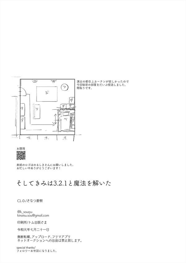 Soshite Kimi wa 3.2.1 to Mahou o Hodoita - And xx solved the magic with 3.2.1 47