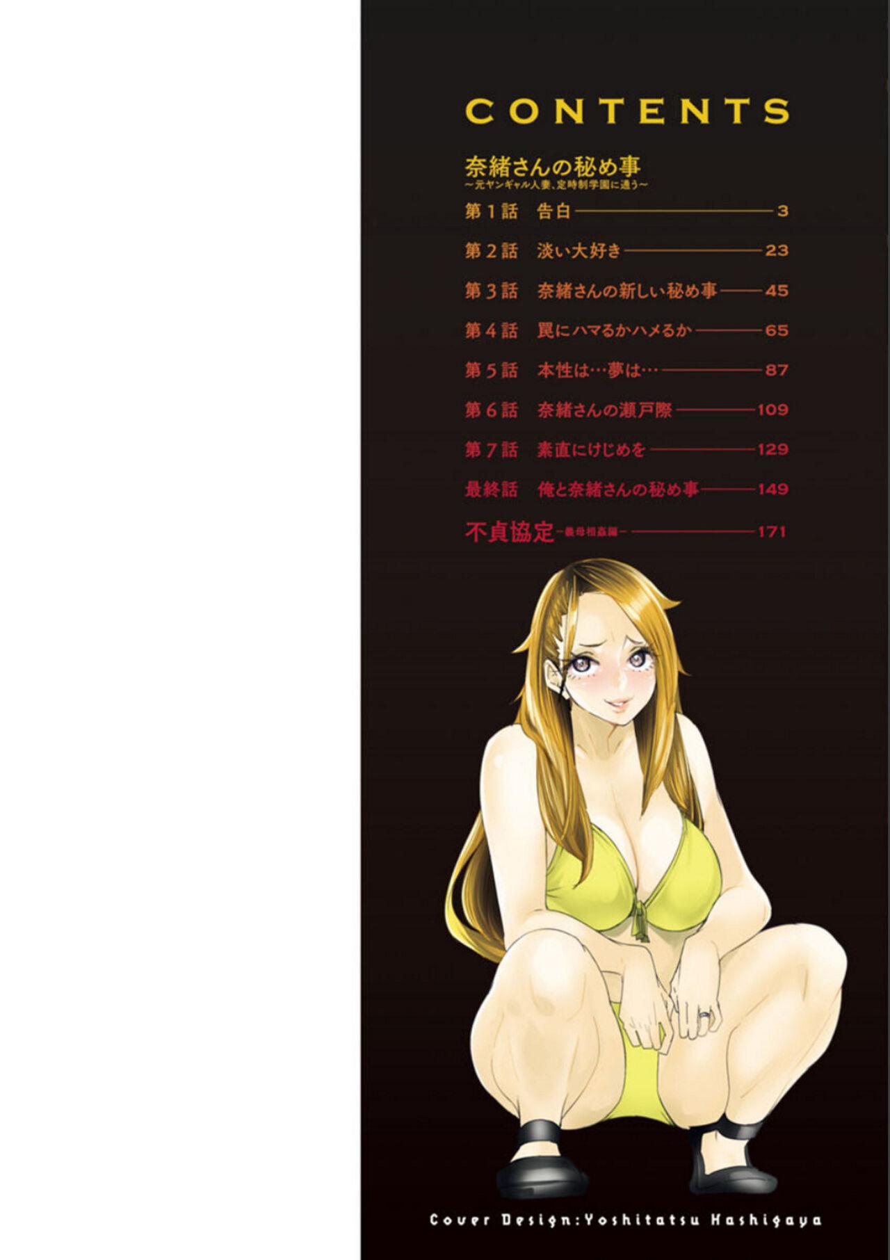 Doctor Sex Nao-san no Himegoto Street - Page 2