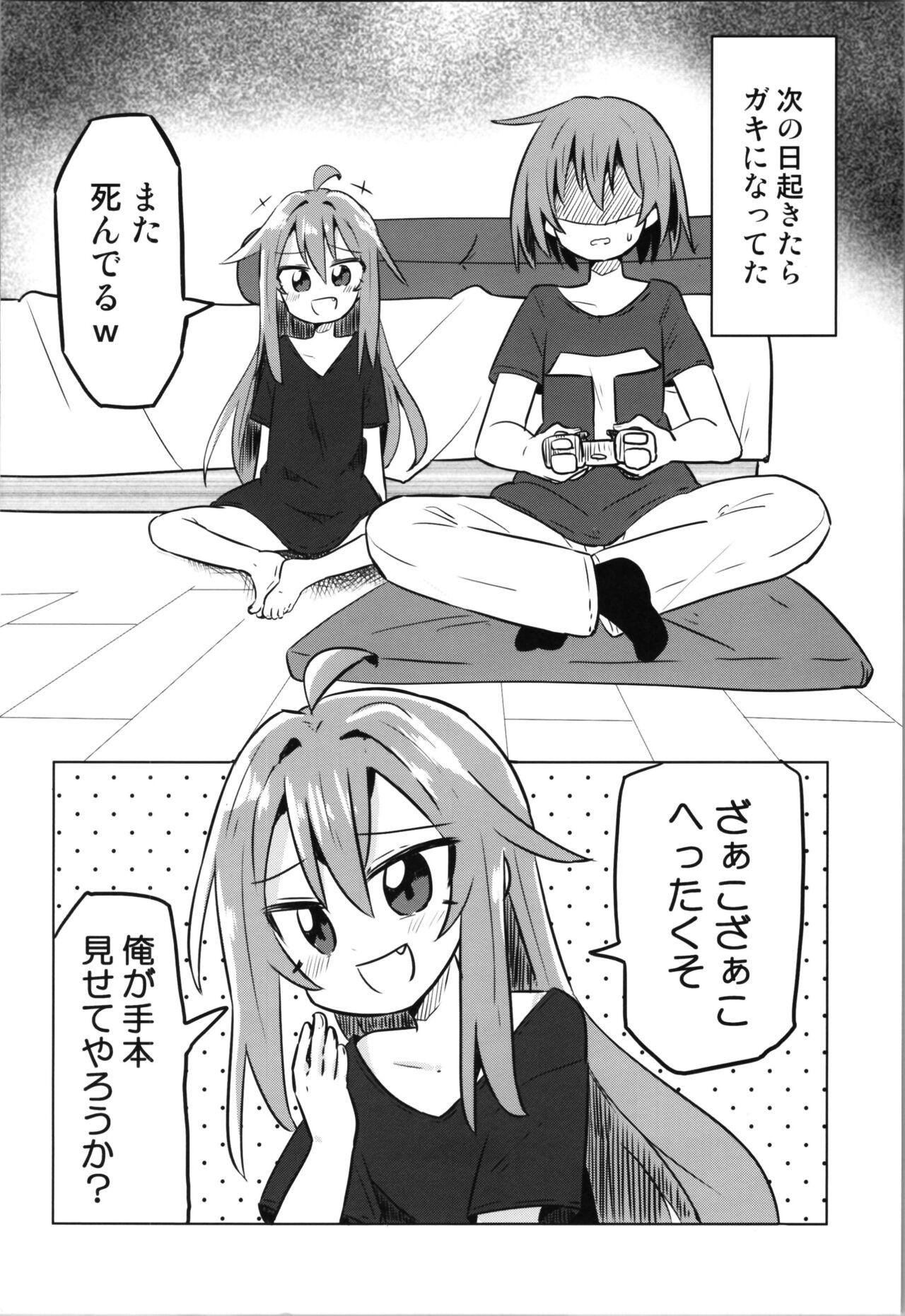 4some TS Mesugaki Aniki o Wakarasetai Blows - Page 4