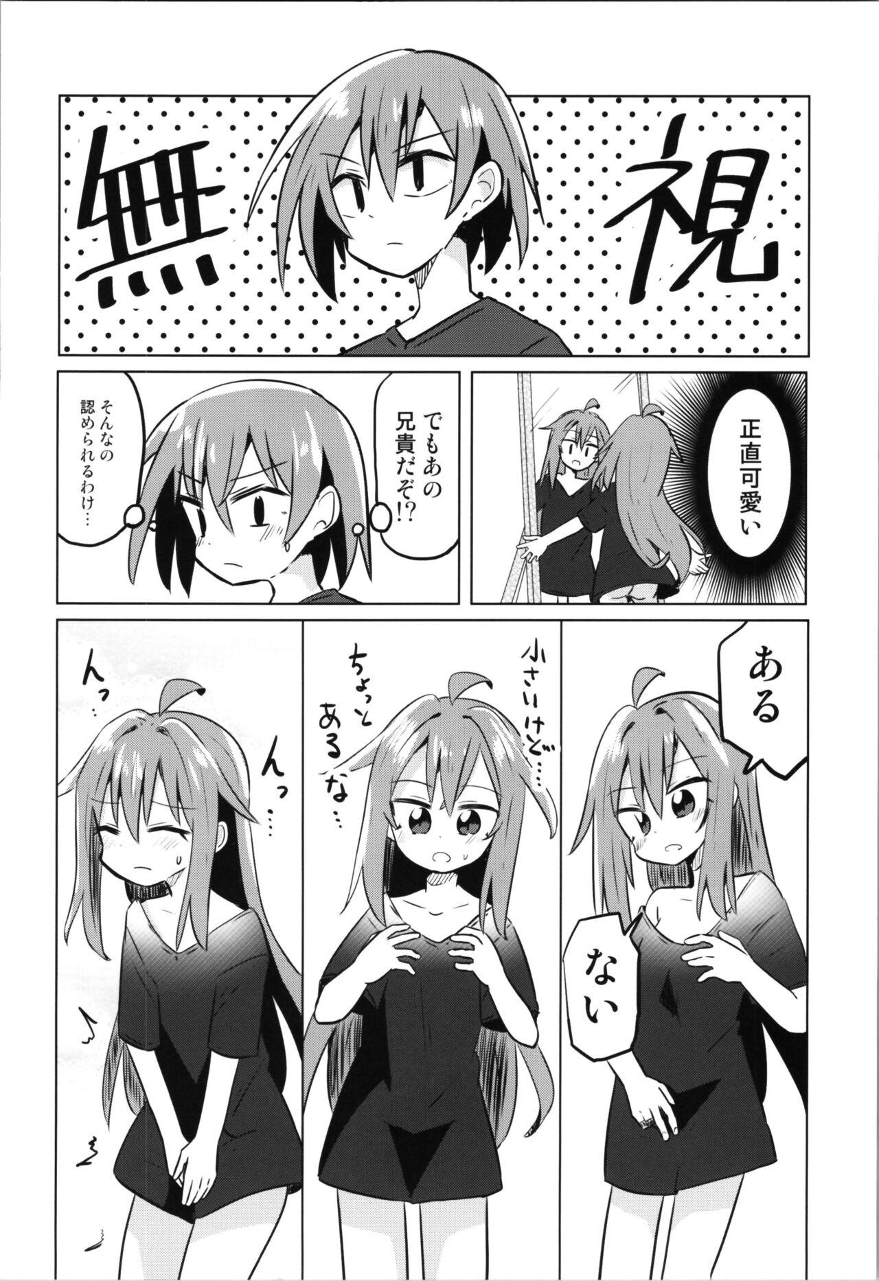 Toying TS Mesugaki Aniki o Wakarasetai Satin - Page 8