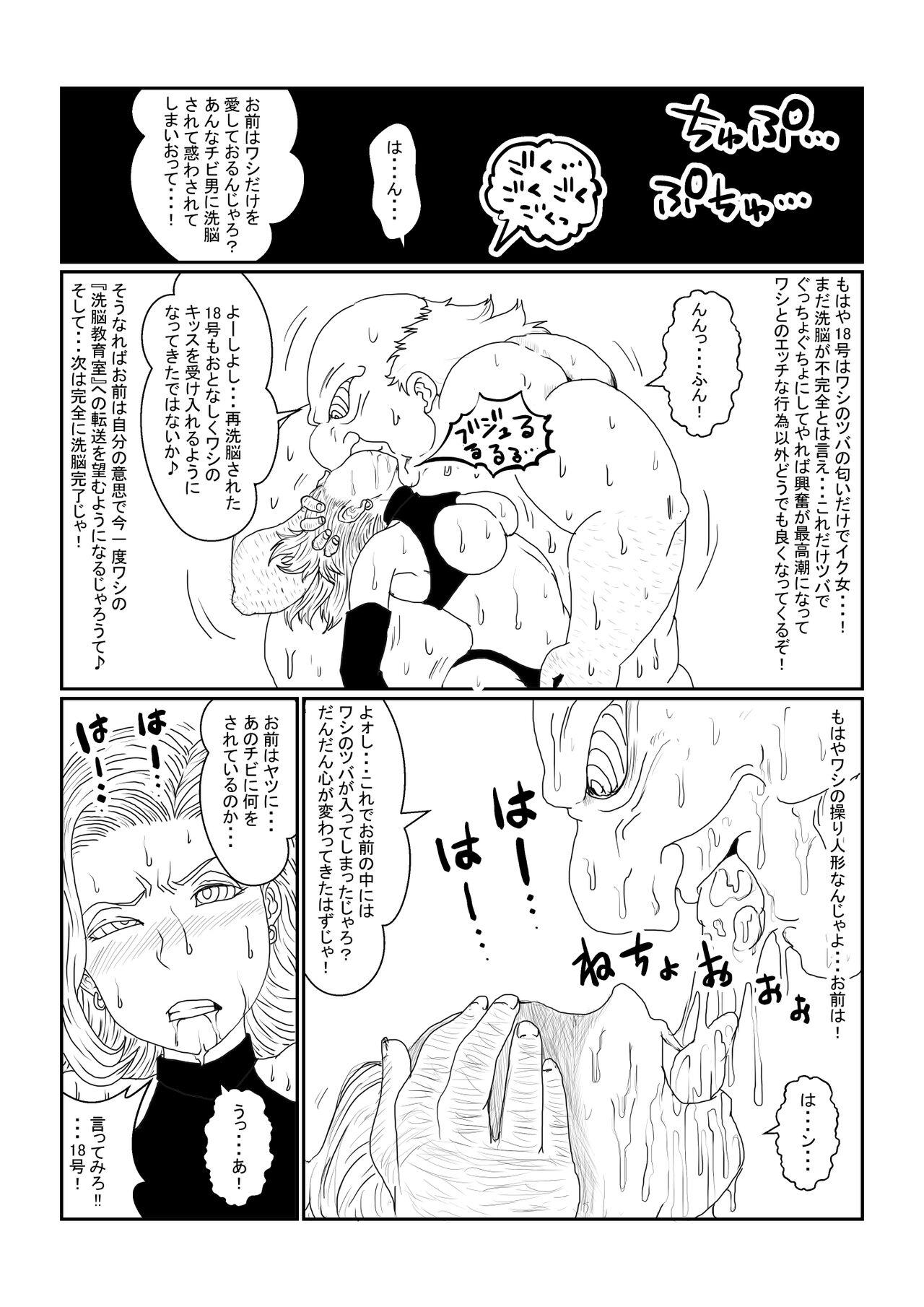 Online [Alice.Blood] Re: Sennou Kyouiku-shitsu ~Jinzou Ningen 18-gou Hen~ Sono Ichi 2 (Dragon Ball Z) - Dragon ball z Breasts - Page 10