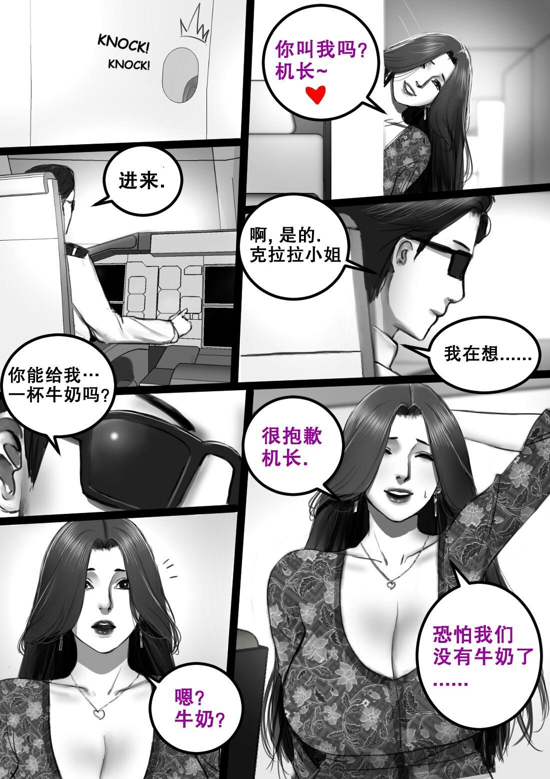 MILF AIRLINE: My Dear Mr. Pilot 辣妈航空2：亲爱的机师先生 - Page 13