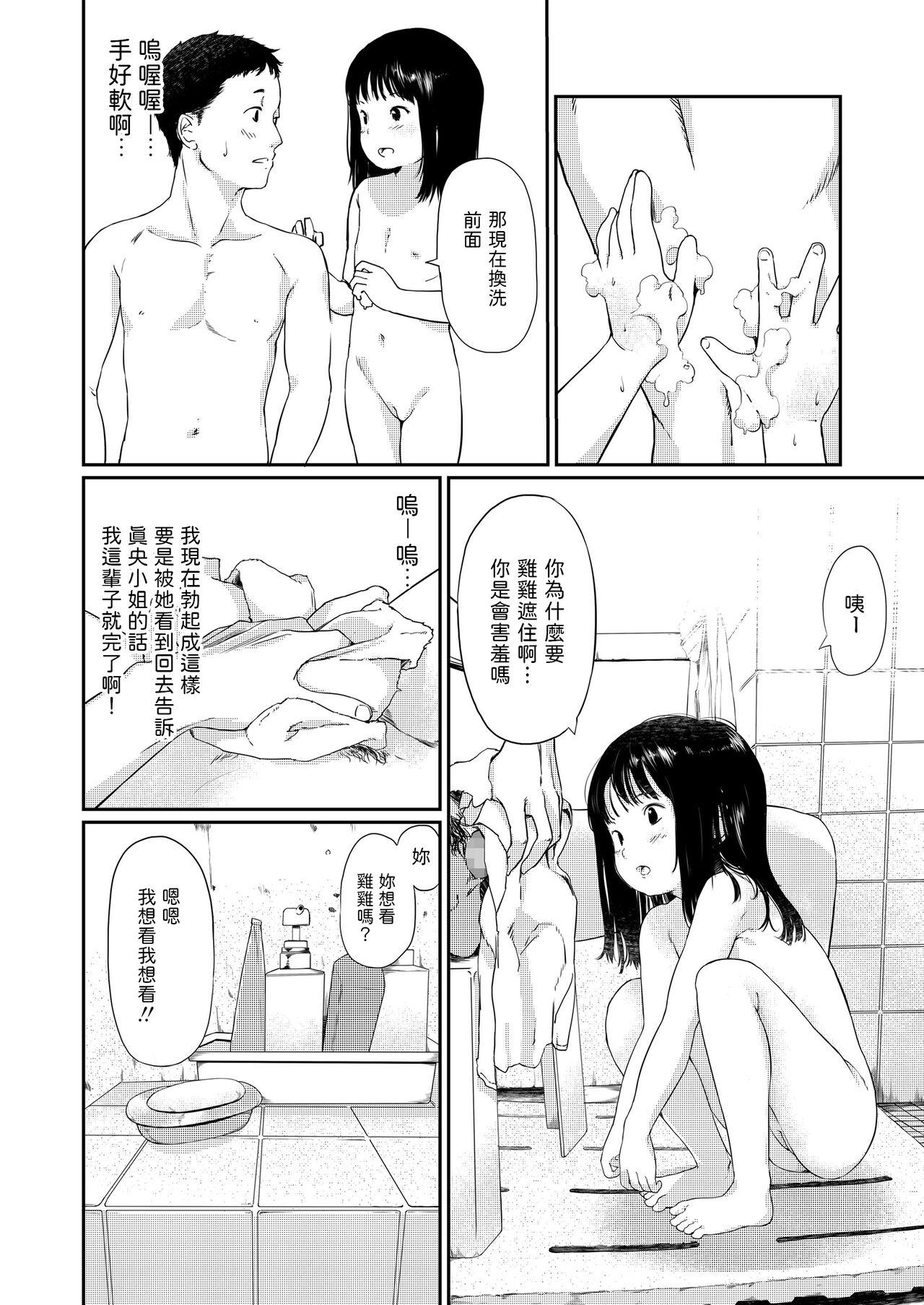 Gay Group Issho ni Hairo! Mediumtits - Page 10