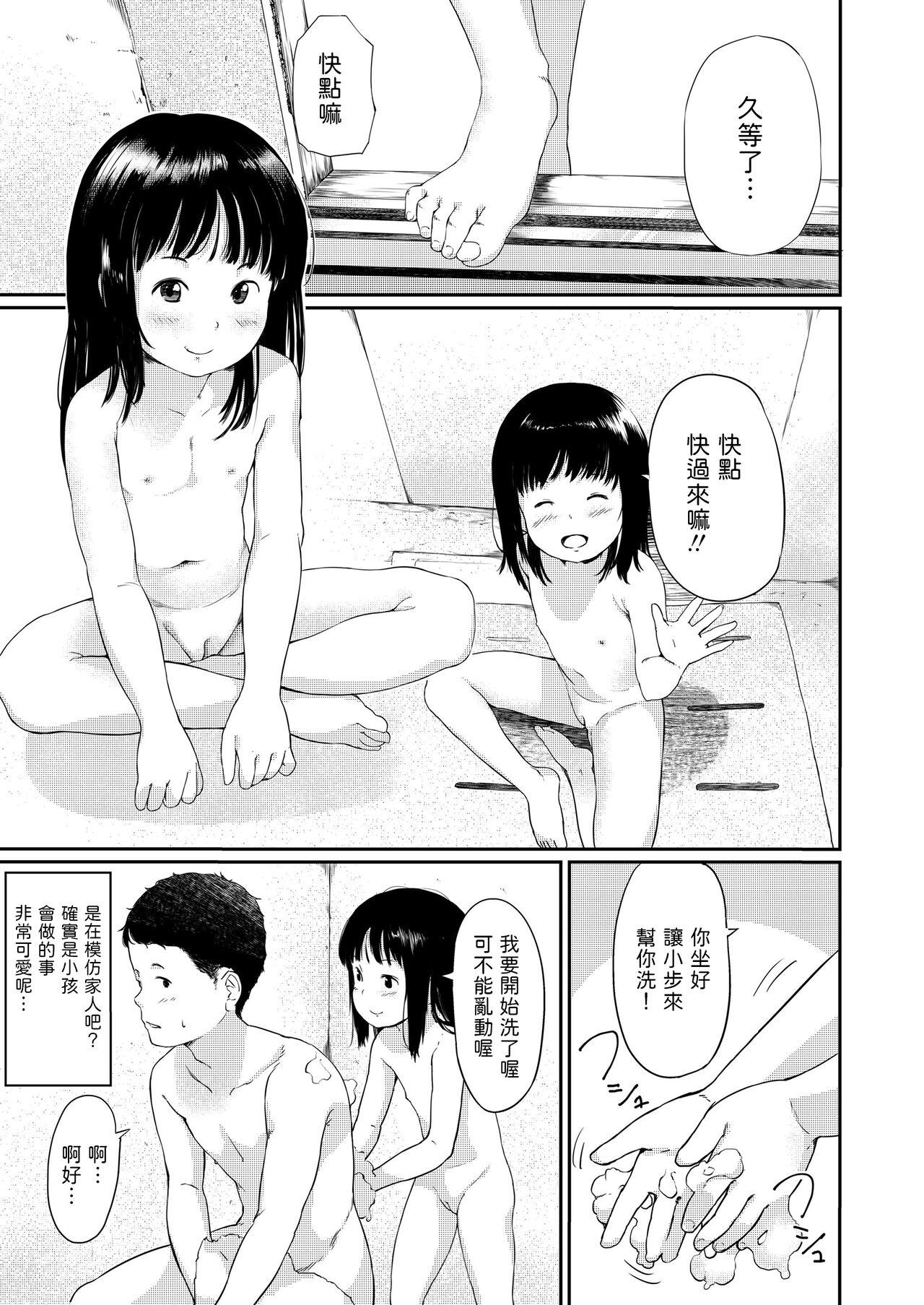 Gay Group Issho ni Hairo! Mediumtits - Page 9