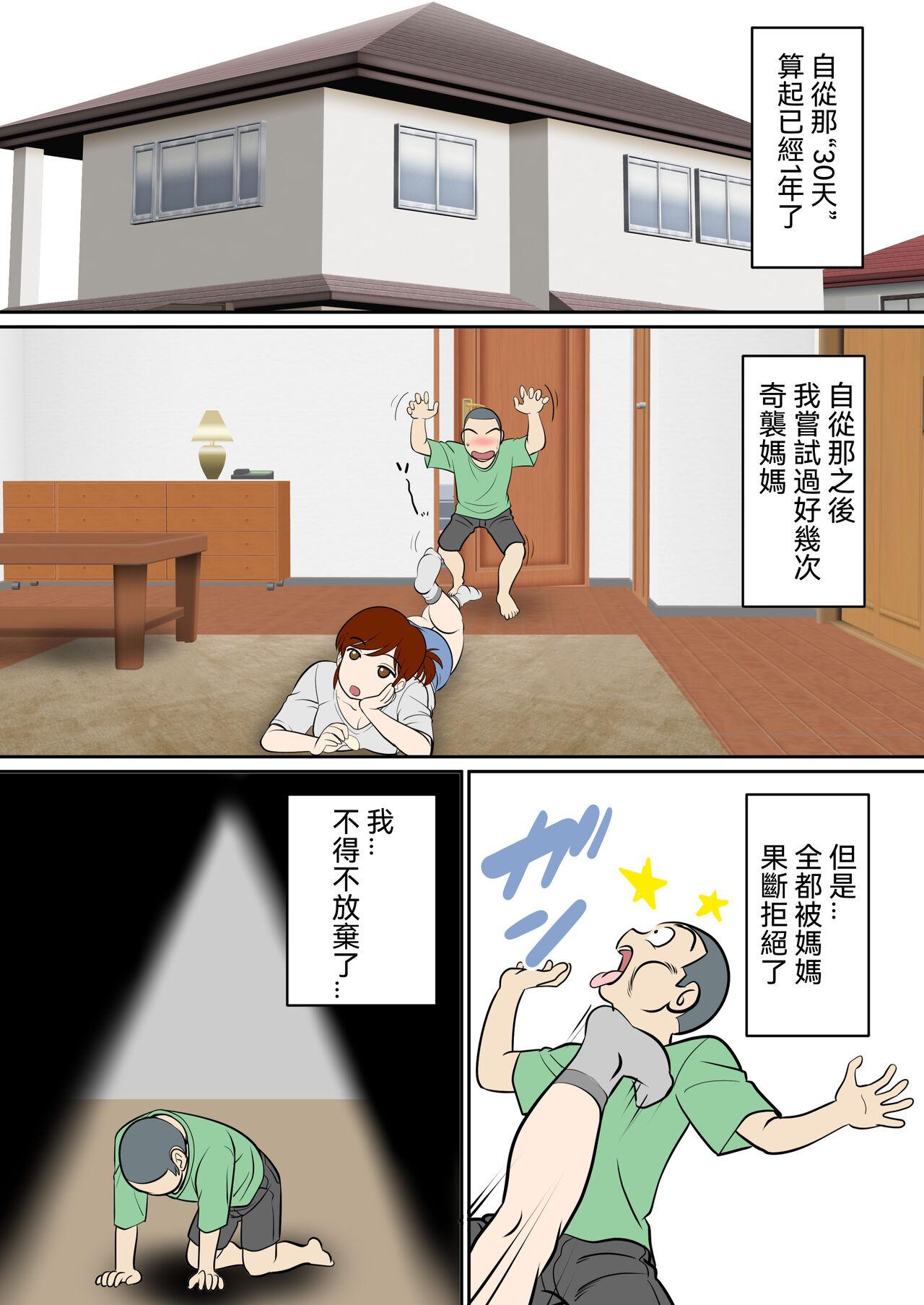 Analfuck [Fuwatoro Opanchu Cake] 30-nichi go ni SEX suru Haha to Musuko ~1-nengo~ [Chinese] - Original Oldyoung - Page 3