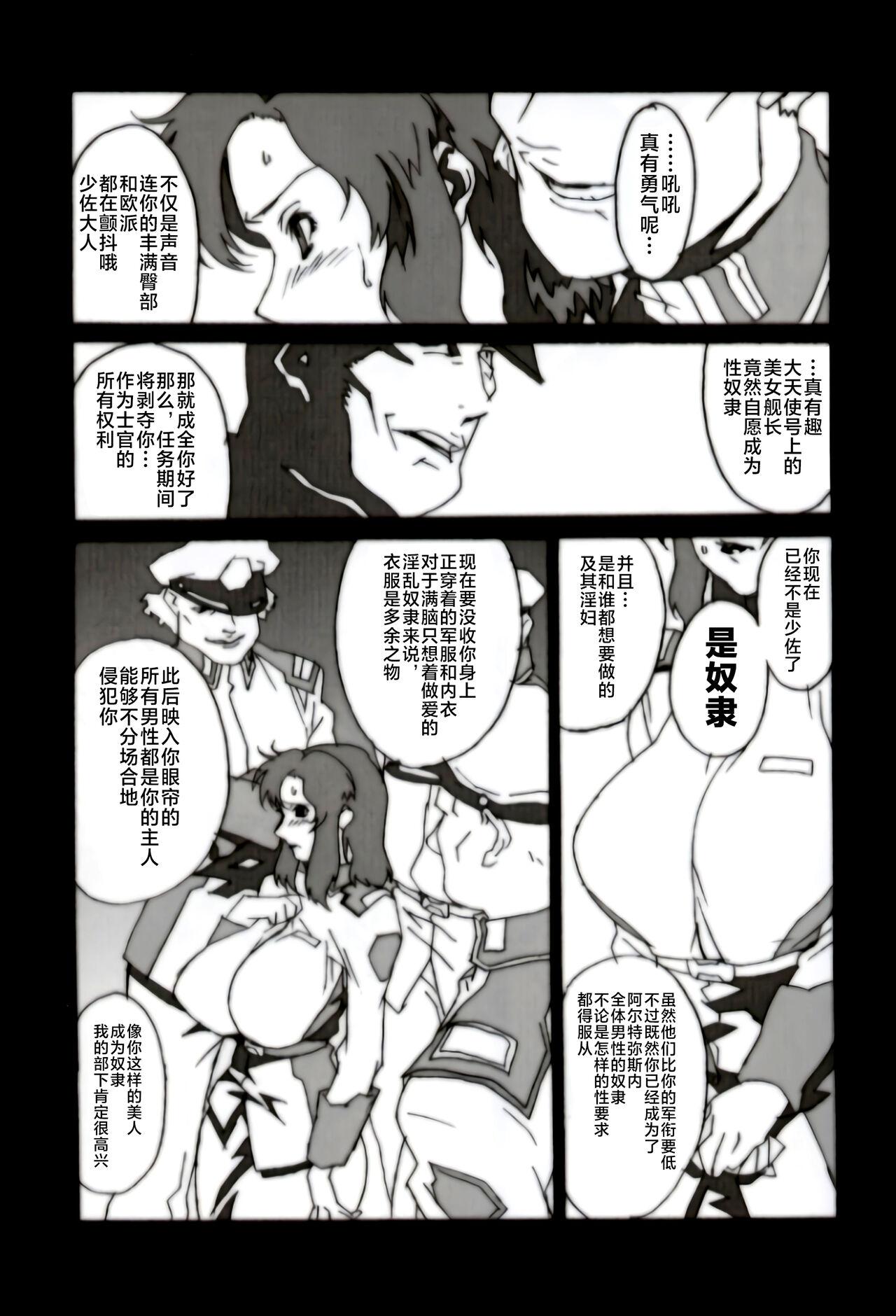 Crossdresser GUNYOU MIKAN vol.18 - Gundam seed Emo - Page 10