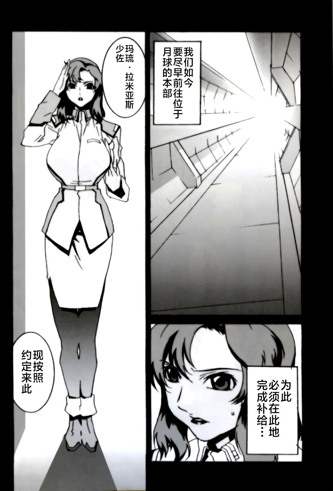 Teenage GUNYOU MIKAN vol.18 - Gundam seed Office - Page 5