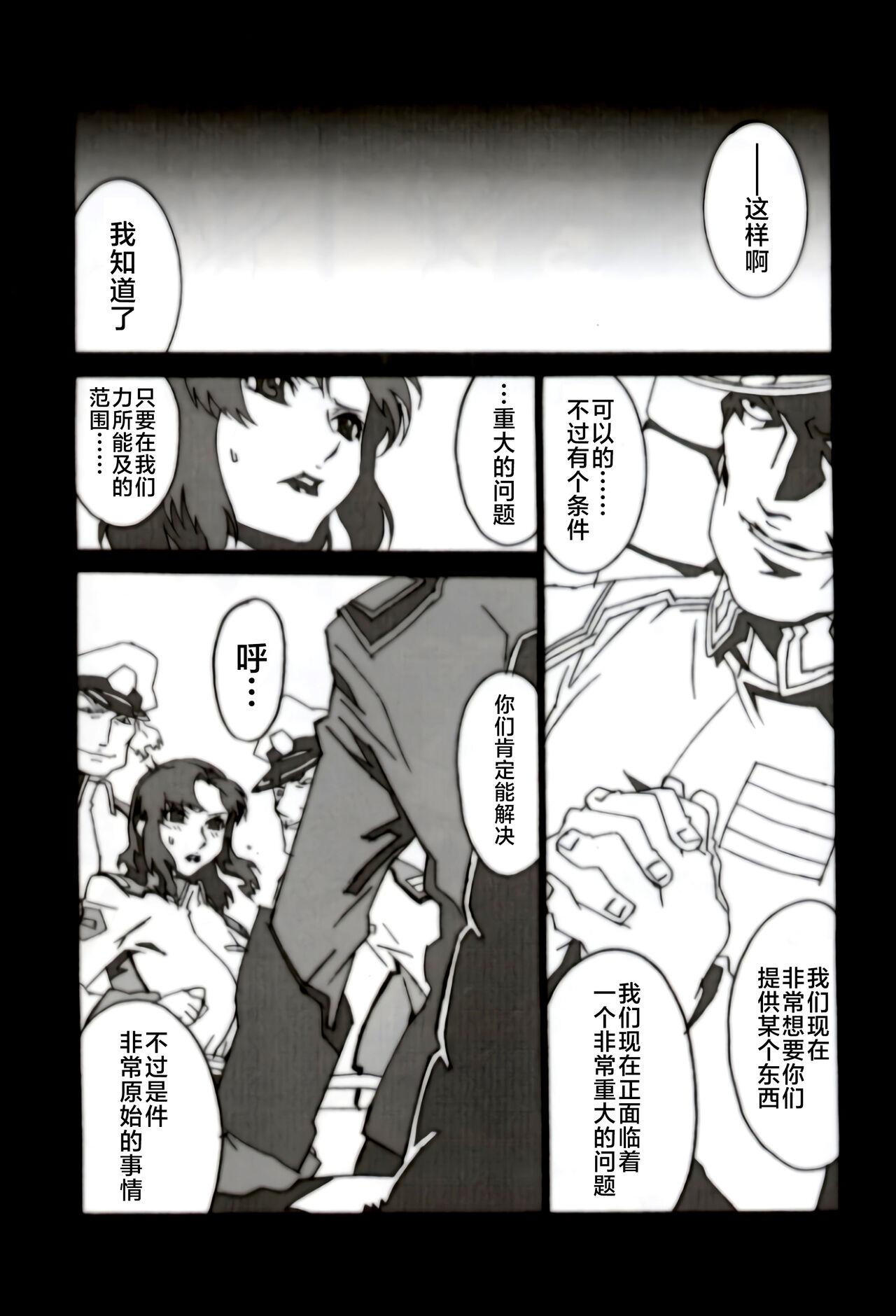 Free Fuck Vidz GUNYOU MIKAN vol.18 - Gundam seed Bush - Page 6