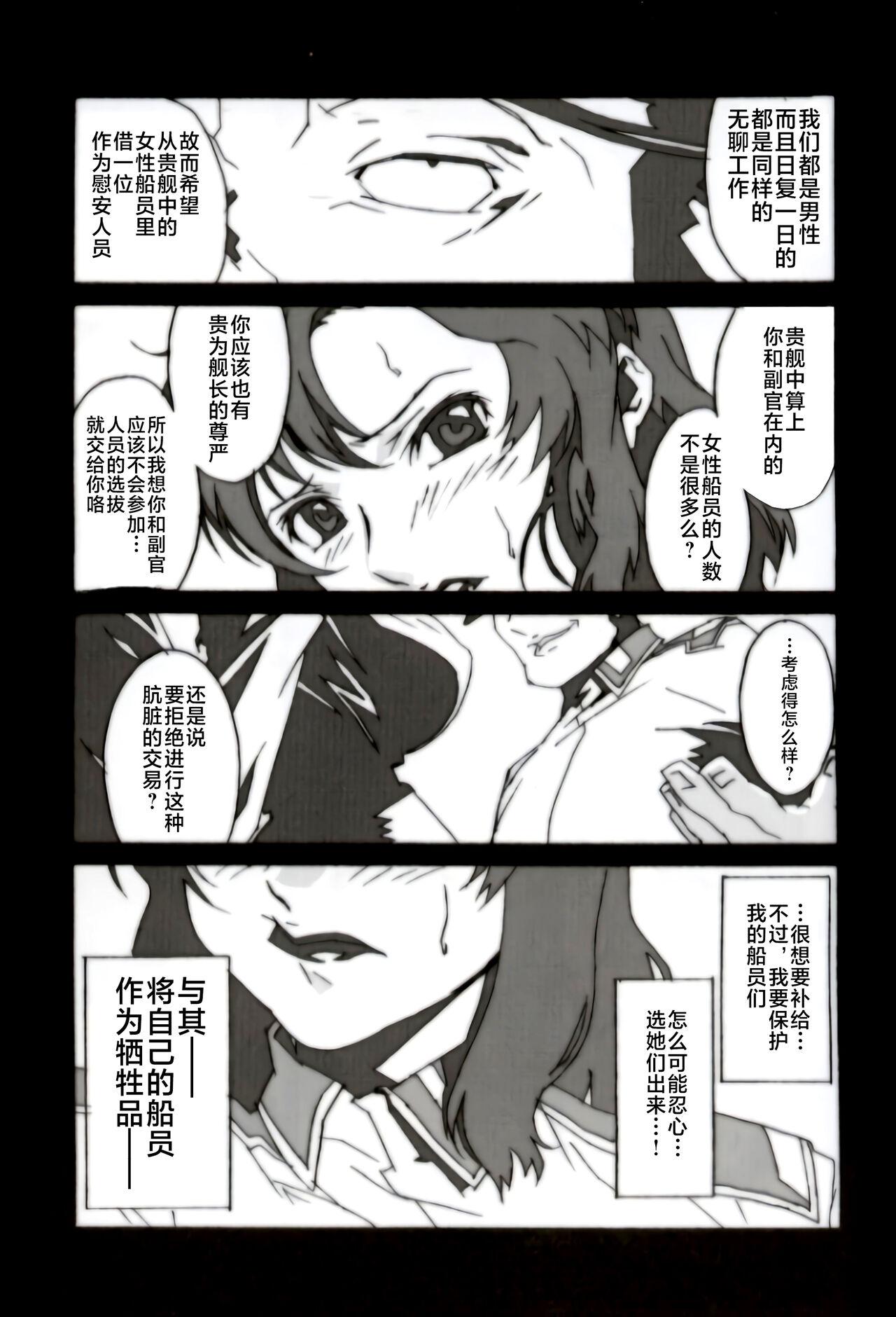 Crossdresser GUNYOU MIKAN vol.18 - Gundam seed Emo - Page 8