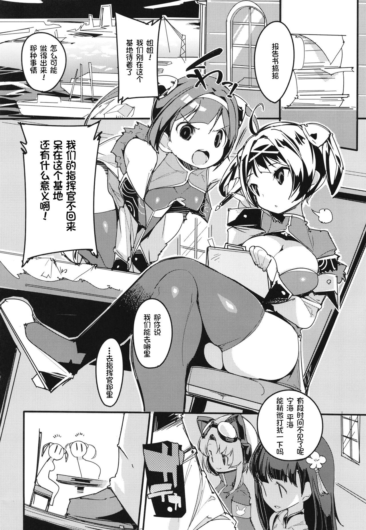 Butt Ninpin Shimai wa Oborenai! | 宁海平海姐妹不会溺水! - Azur lane Eating Pussy - Page 4
