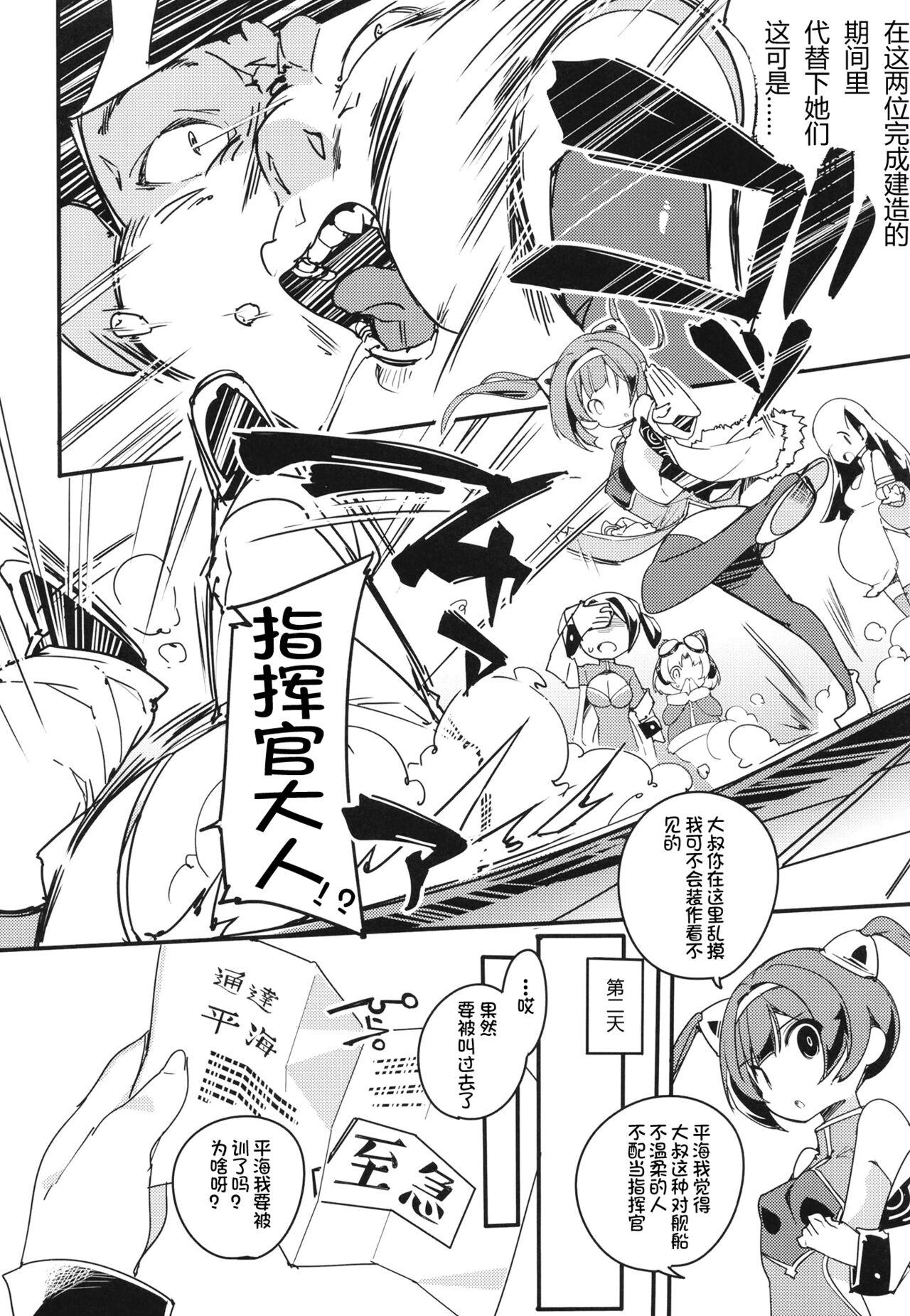 Butt Ninpin Shimai wa Oborenai! | 宁海平海姐妹不会溺水! - Azur lane Eating Pussy - Page 6
