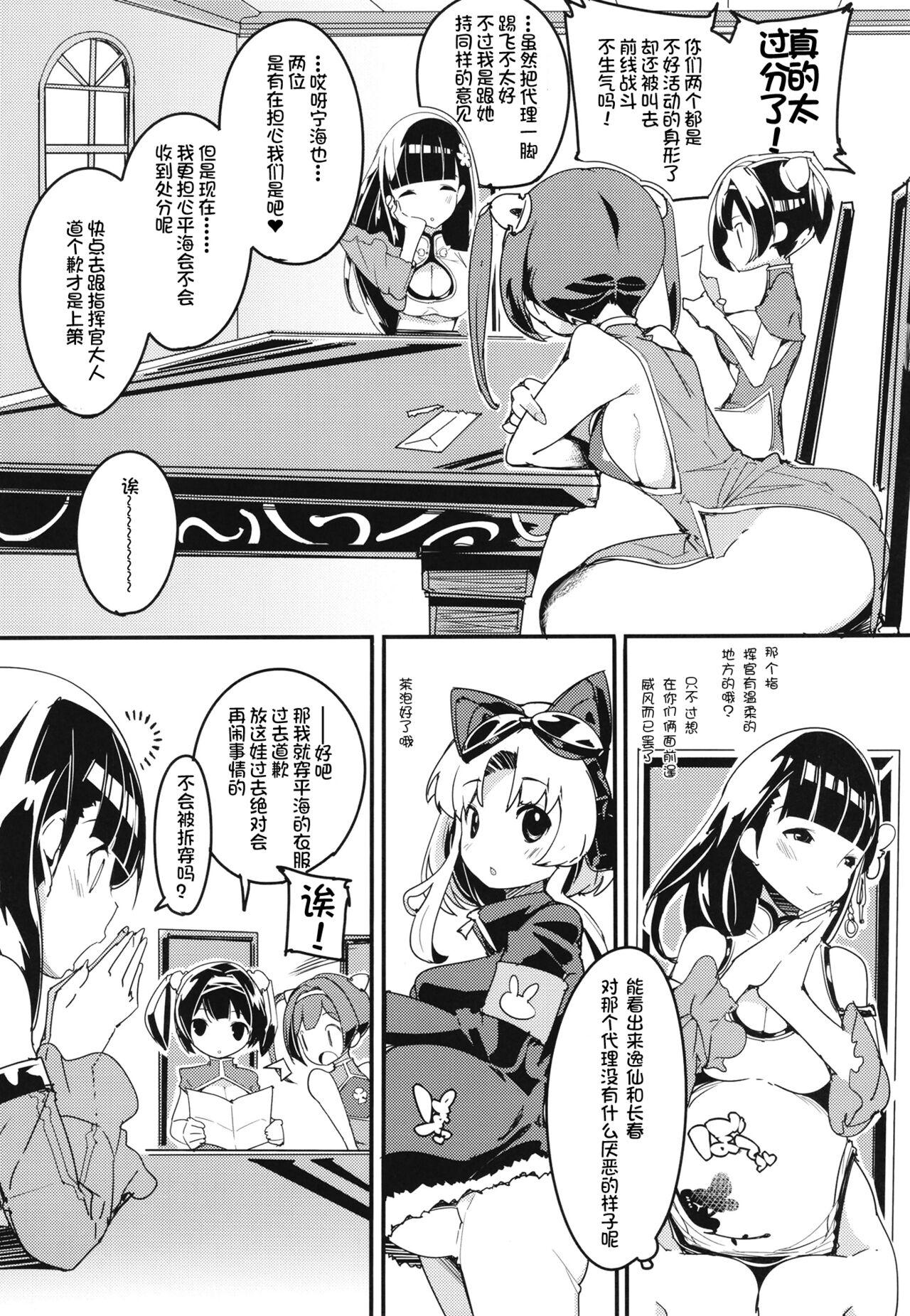 Butt Ninpin Shimai wa Oborenai! | 宁海平海姐妹不会溺水! - Azur lane Eating Pussy - Page 7