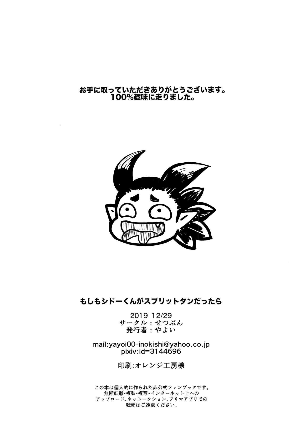 (C97) [Setsubun (Yayoi)] Moshimo Shidou-kun ga Split-tan Dattara  (Dragon Quest Builders 2) 32