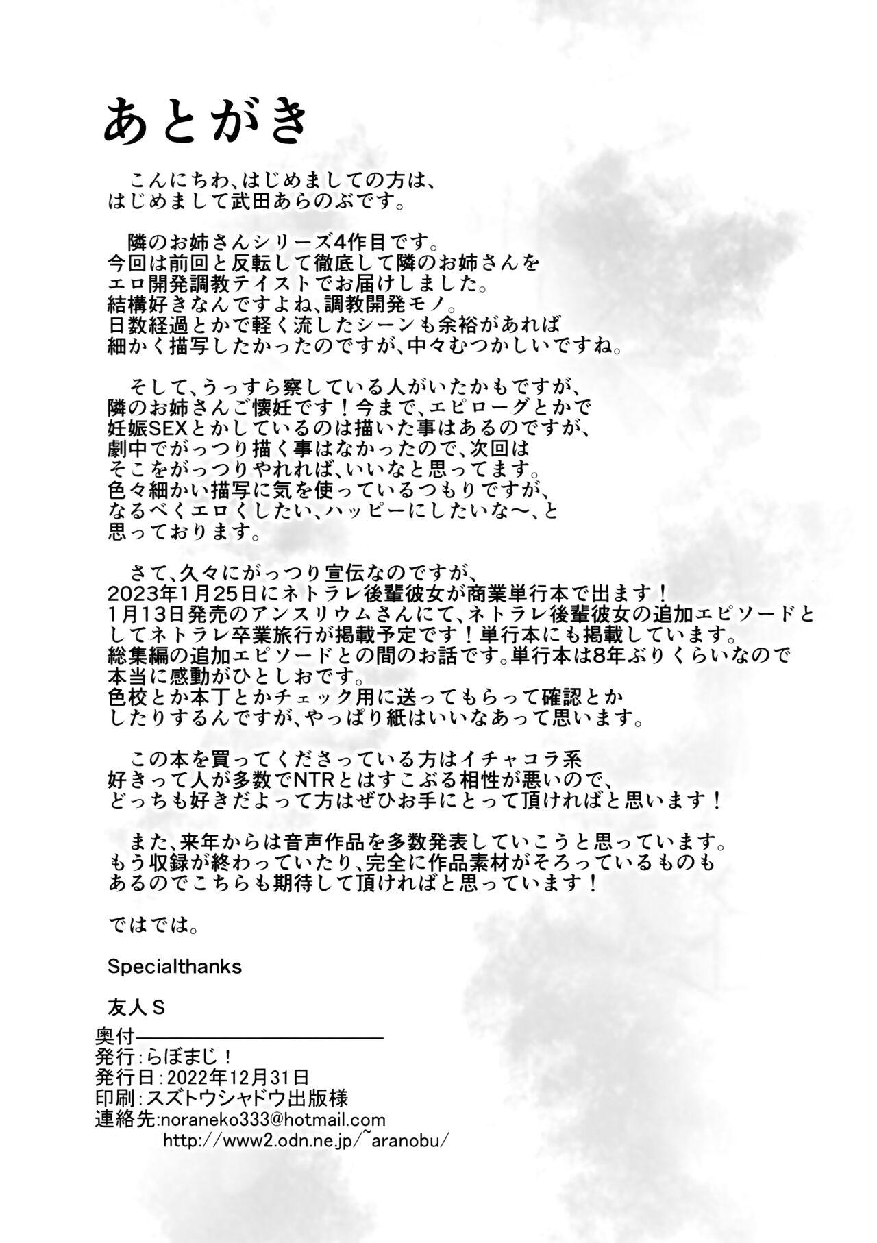 (C101) [Labomagi! (Takeda Aranobu)] Ecchi na Onee-san wa, Suki desu ka? 4 ~Tonari no Onee-san to Ikkagetsukan, Anata no Suki Houdai Seikatsu Hen~ [Chinese] 46