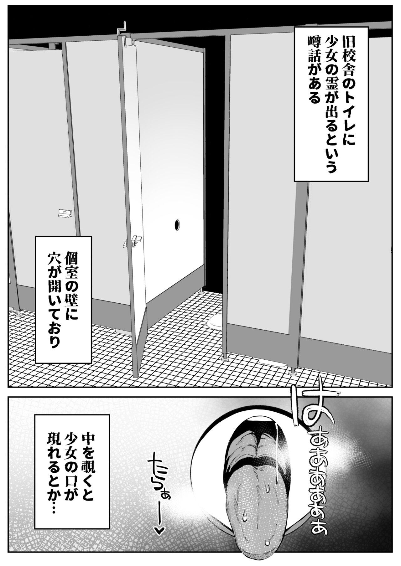Toilet no Jimiko-san 2