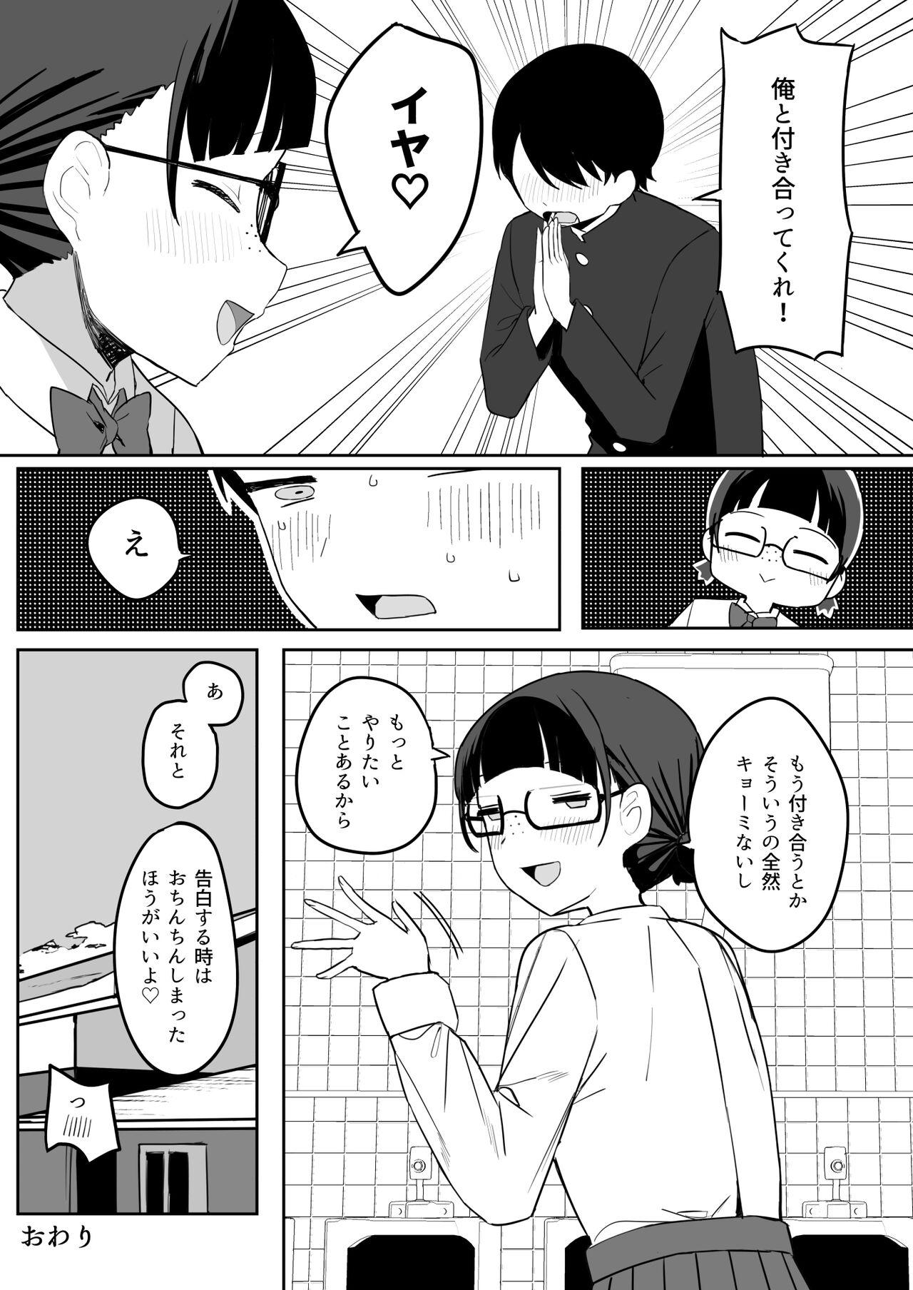 Toilet no Jimiko-san 32