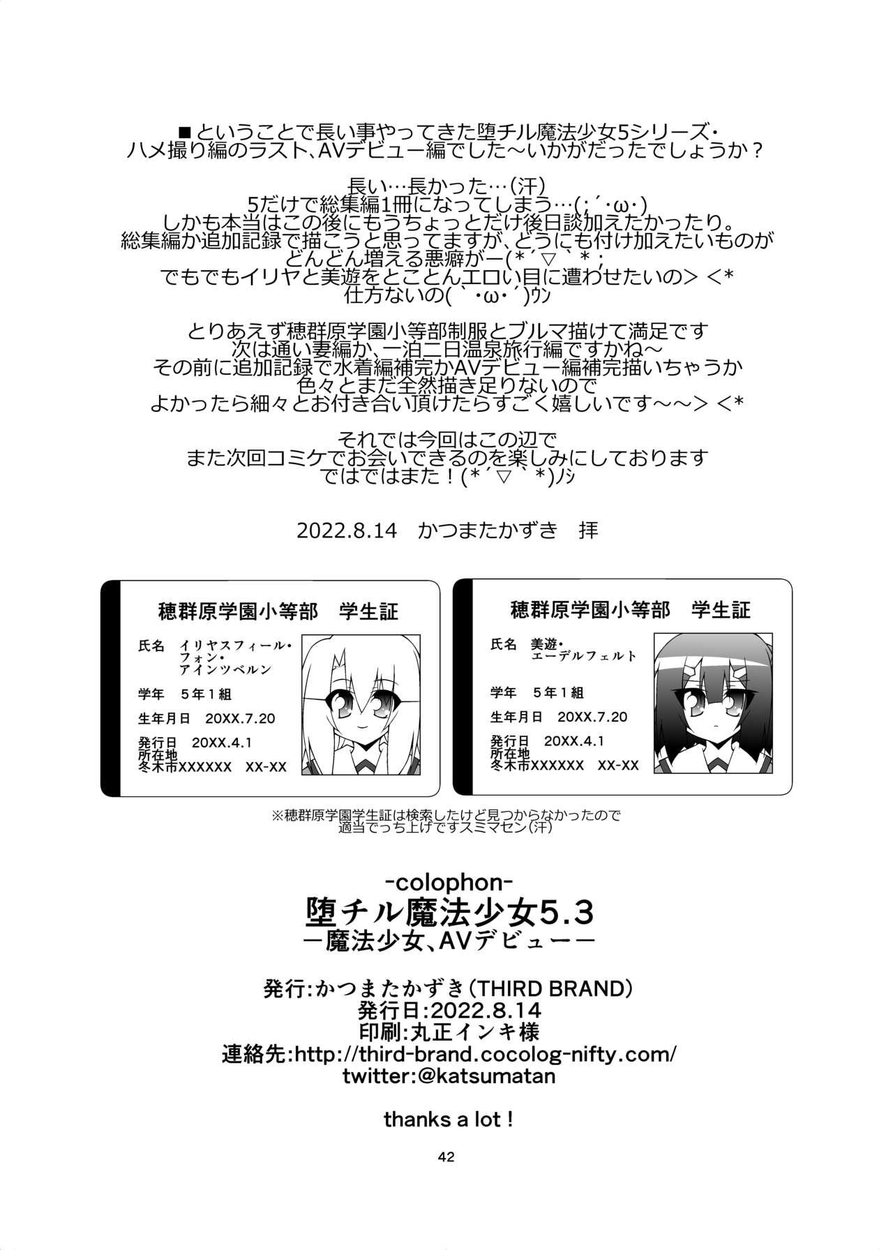 Ochiru Mahou Shoujo 5.3 120