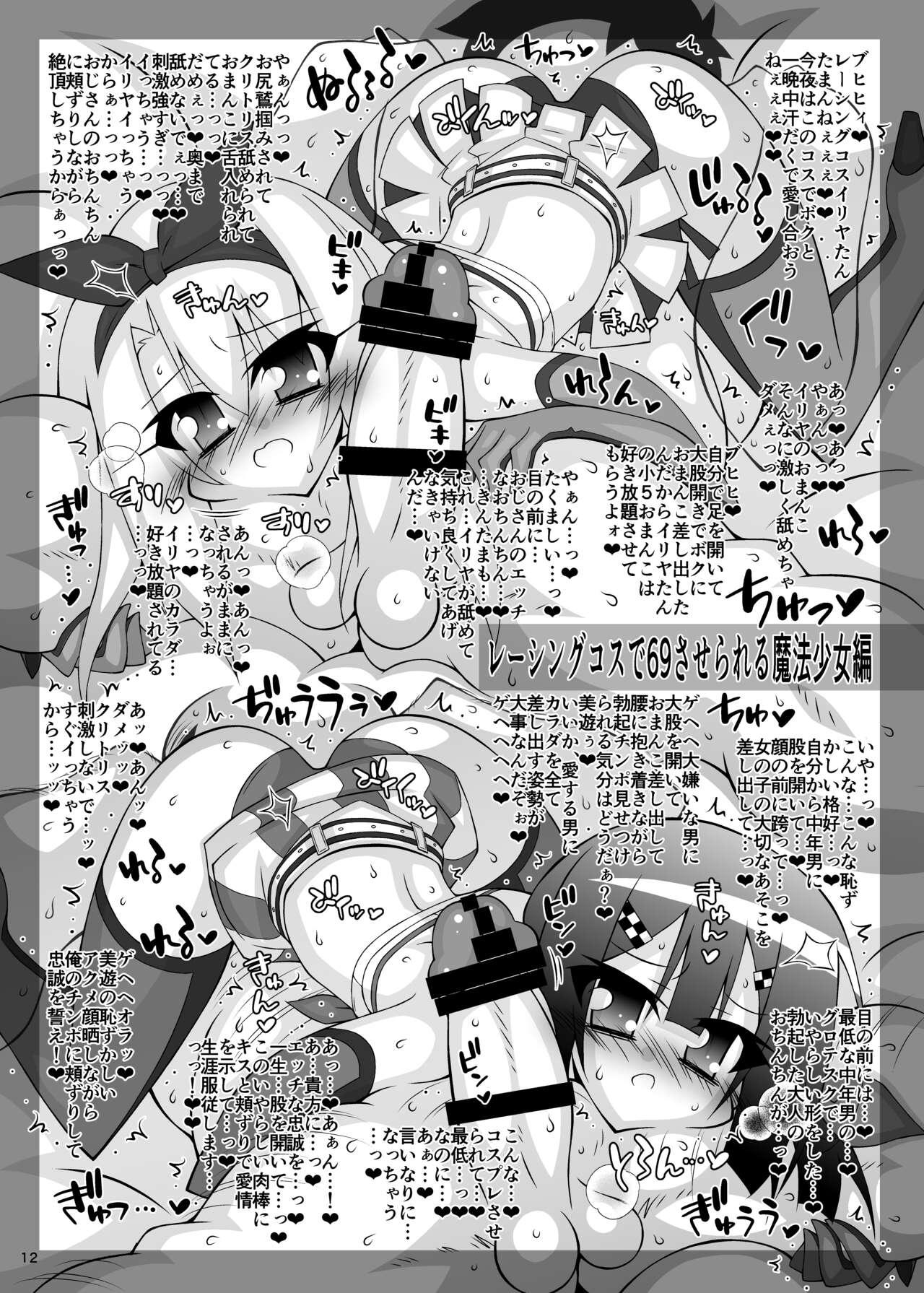 Housewife Ochiru Mahou Shoujo Tsuika Kiroku 3 - Fate kaleid liner prisma illya Cumfacial - Page 11