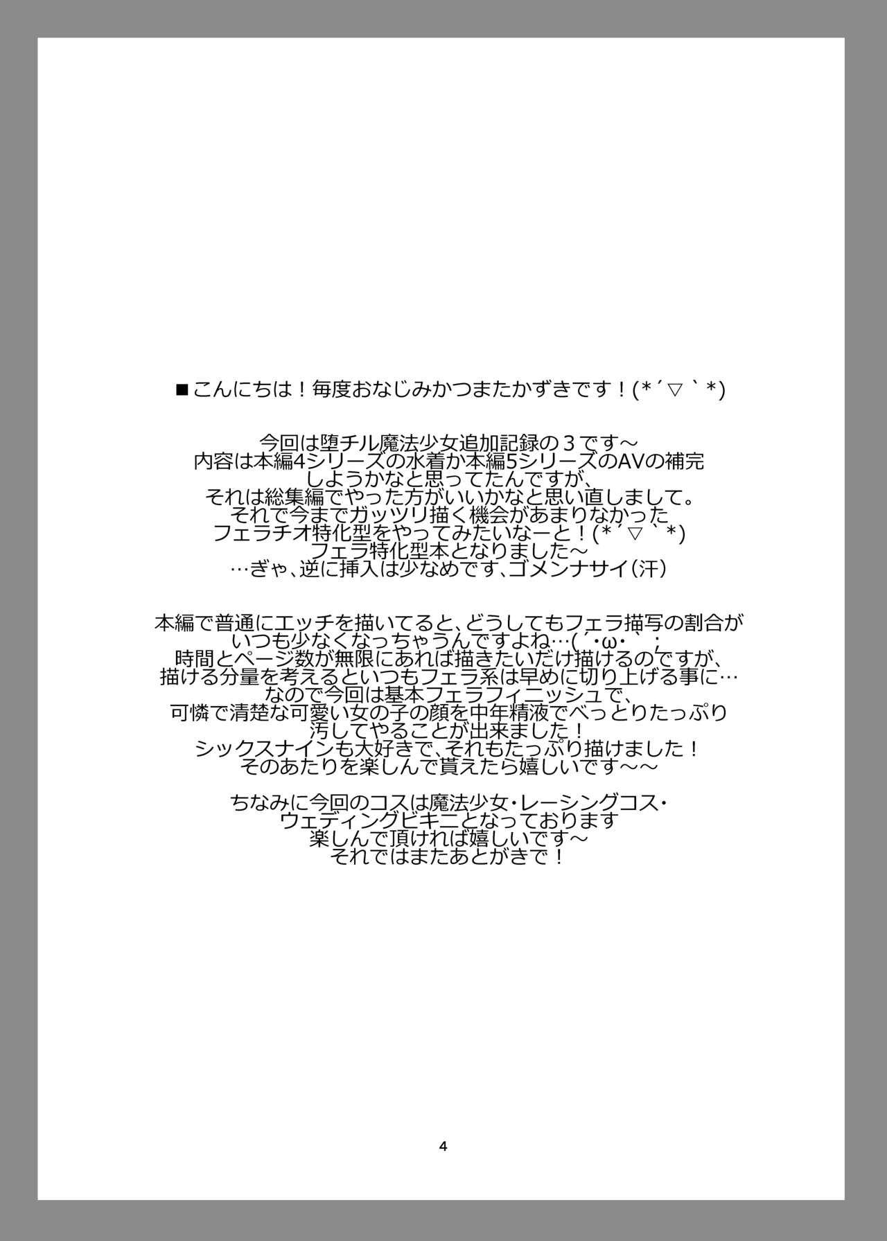 Housewife Ochiru Mahou Shoujo Tsuika Kiroku 3 - Fate kaleid liner prisma illya Cumfacial - Page 3