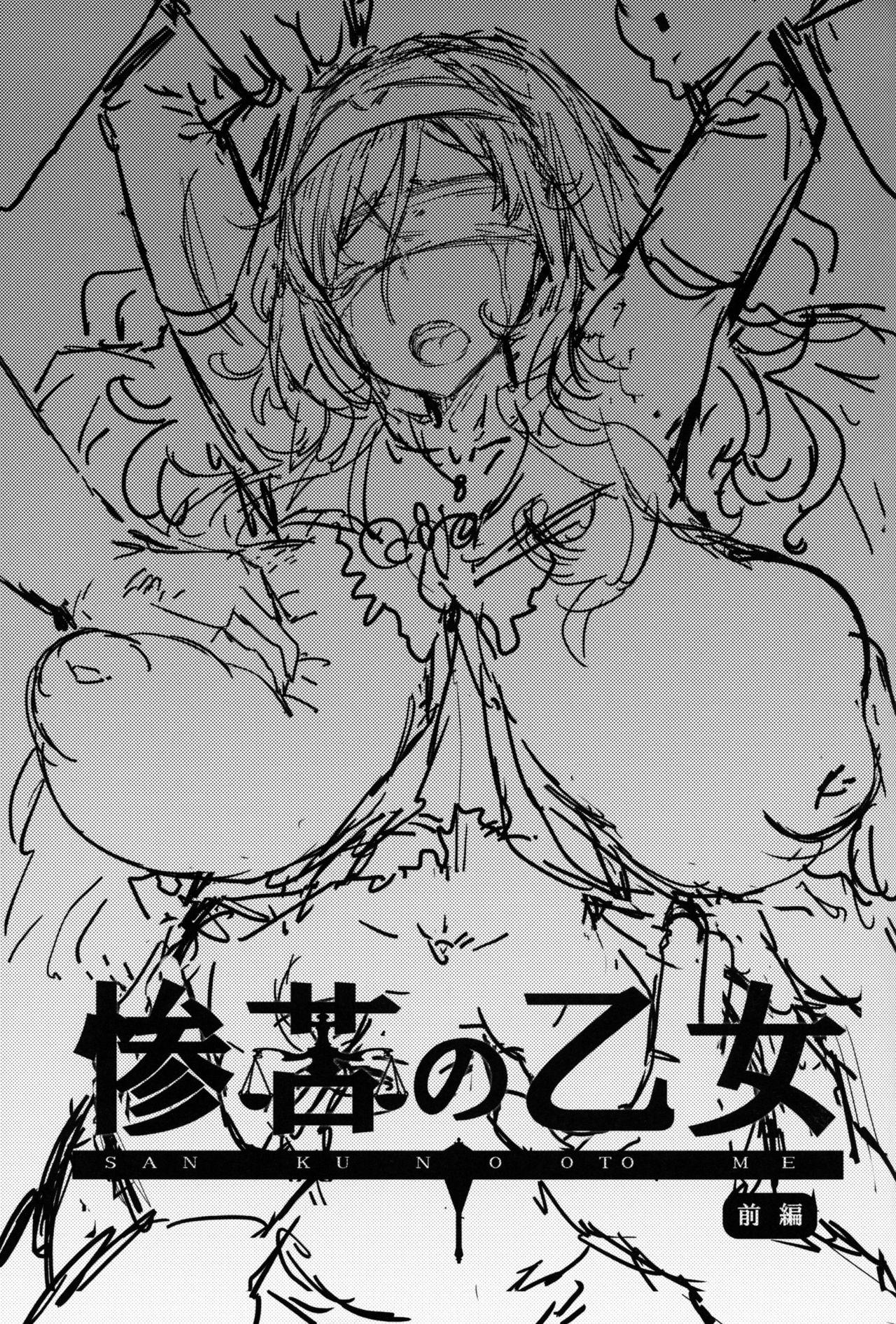 Fucked Hard Sanku no Otome Zenpen - Goblin slayer Amante - Page 2