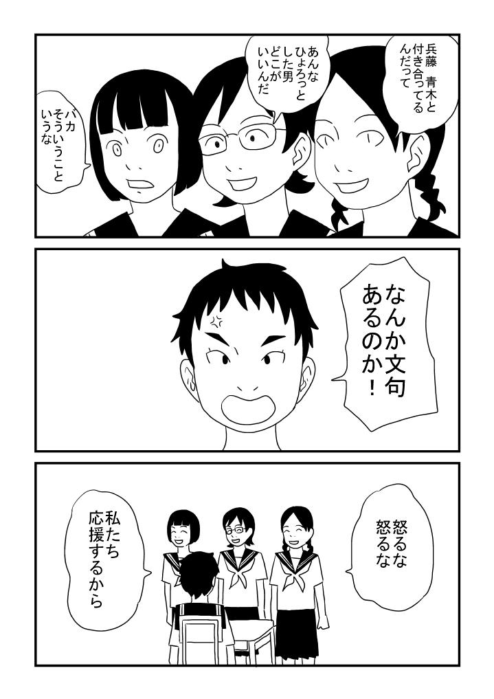 Shower Makoto-chan Kawaii - Original Peluda - Page 5
