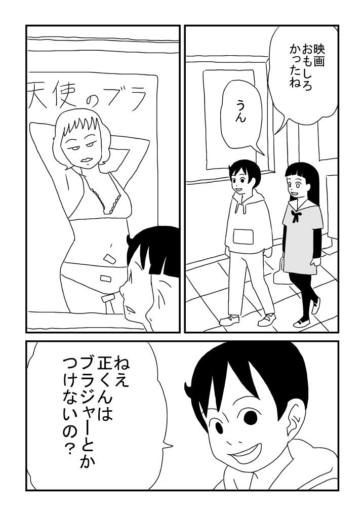 Erotic Himitsu no Deto - Original Face Sitting - Page 4