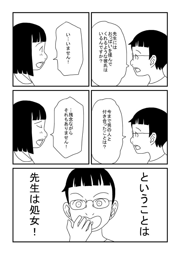 Strap On Sensei wa Shojo - Original Bisex - Page 10