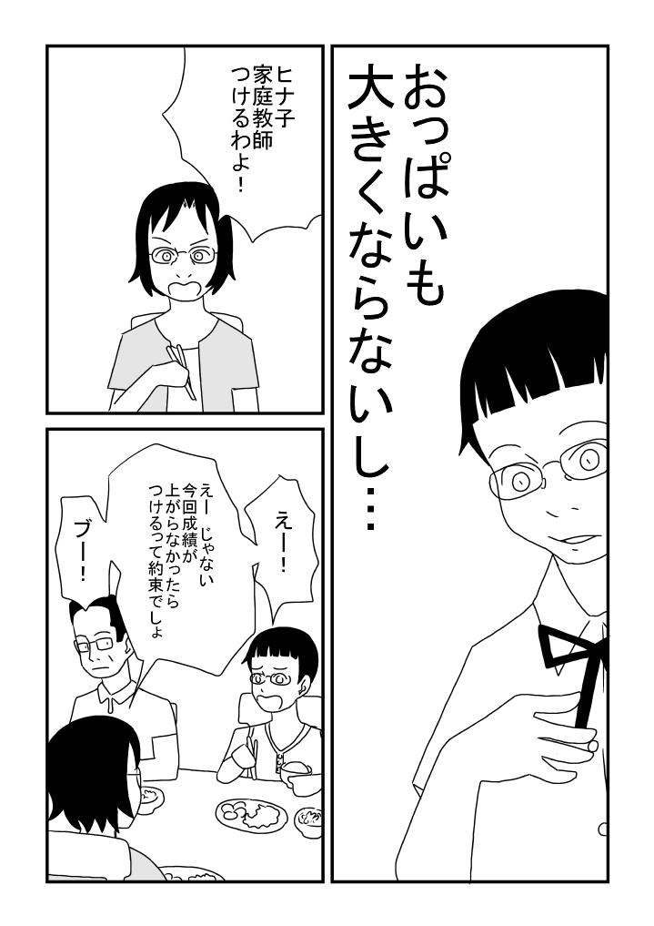 Strap On Sensei wa Shojo - Original Bisex - Page 3